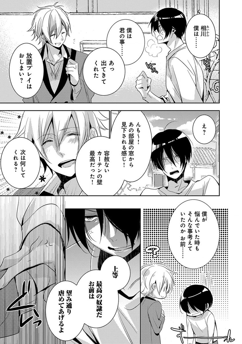 [ヤマびっこ] デキちゃうまで、しよ。