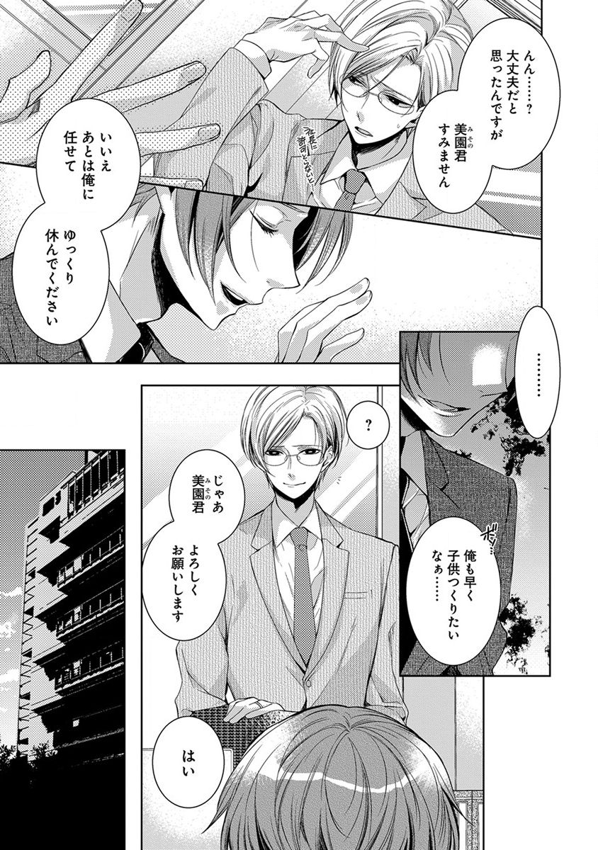 [ヤマびっこ] デキちゃうまで、しよ。