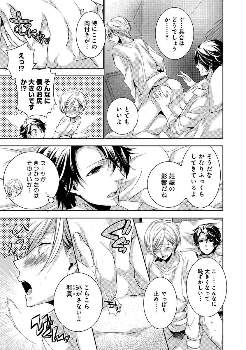 [ヤマびっこ] デキちゃうまで、しよ。