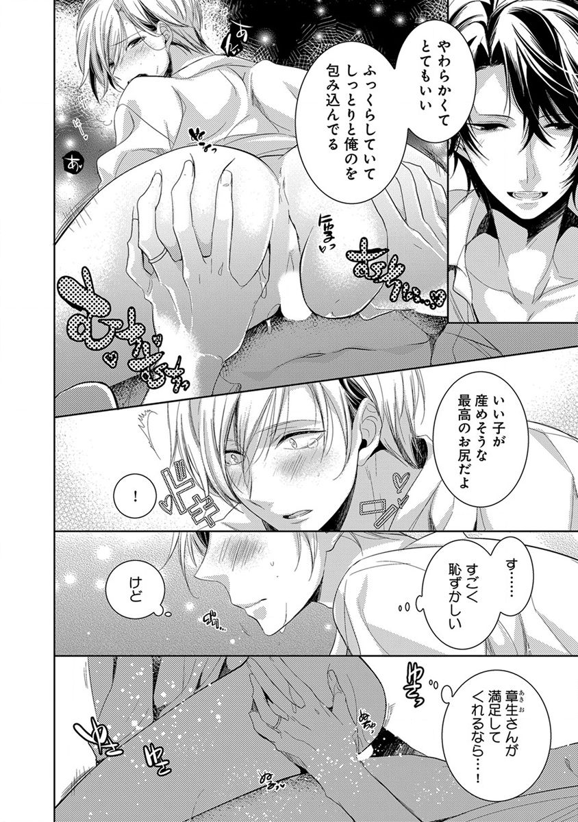 [ヤマびっこ] デキちゃうまで、しよ。