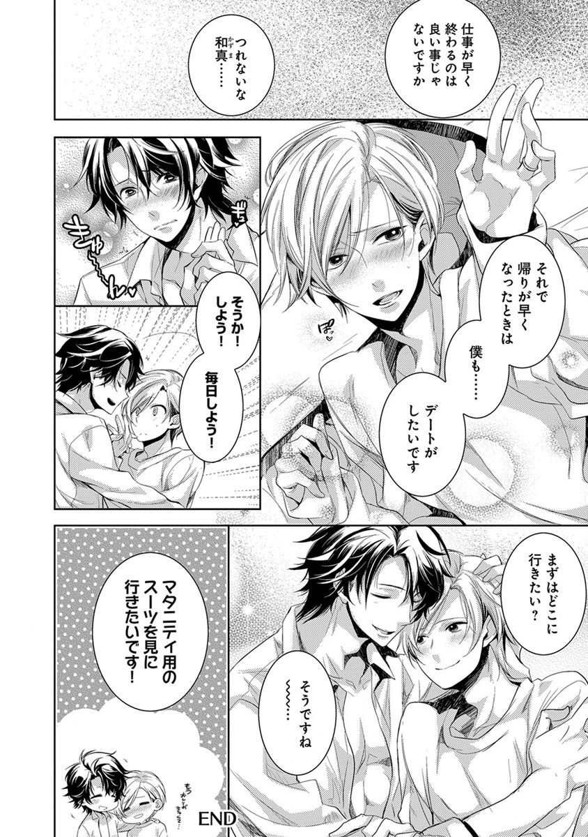 [ヤマびっこ] デキちゃうまで、しよ。