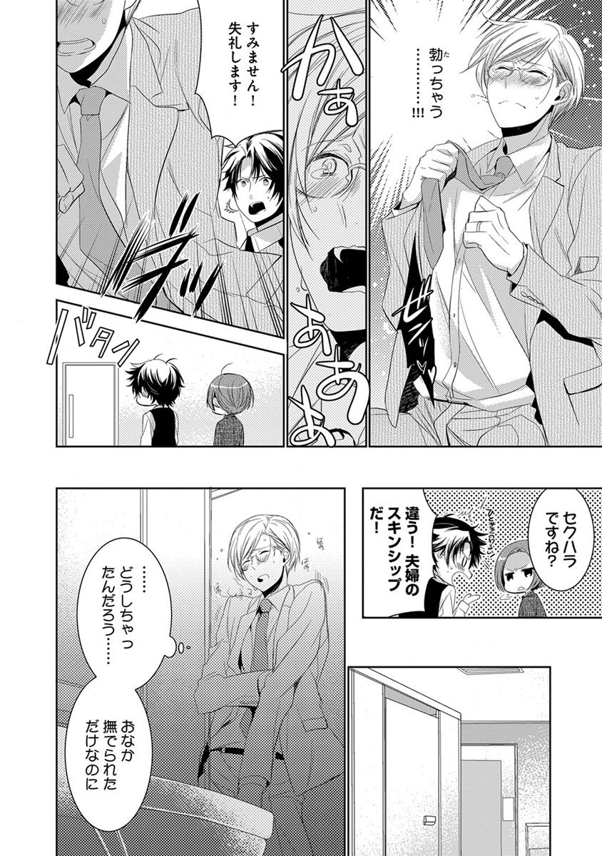[ヤマびっこ] デキちゃうまで、しよ。