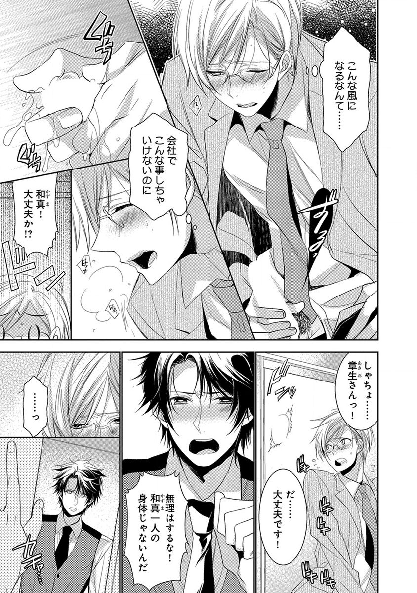[ヤマびっこ] デキちゃうまで、しよ。