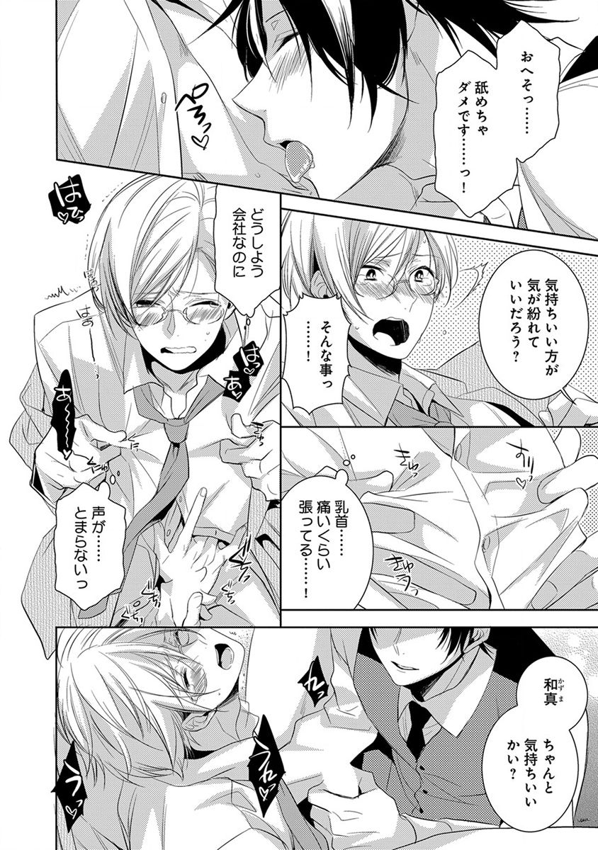 [ヤマびっこ] デキちゃうまで、しよ。