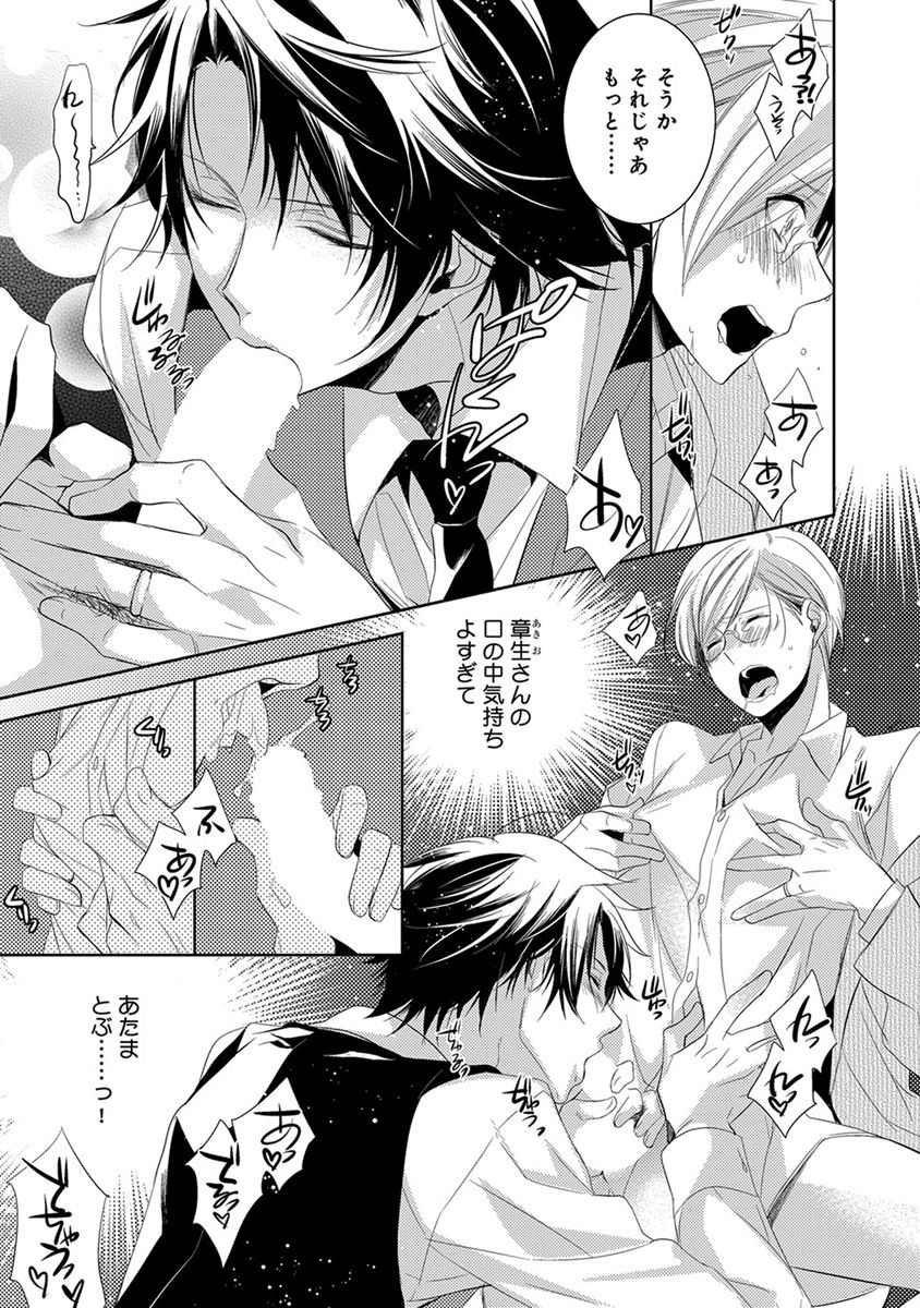 [ヤマびっこ] デキちゃうまで、しよ。
