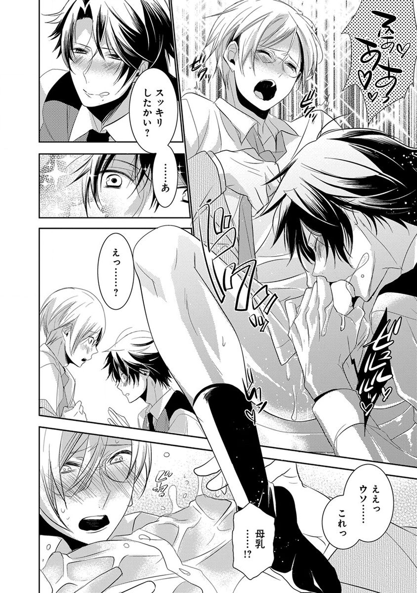 [ヤマびっこ] デキちゃうまで、しよ。