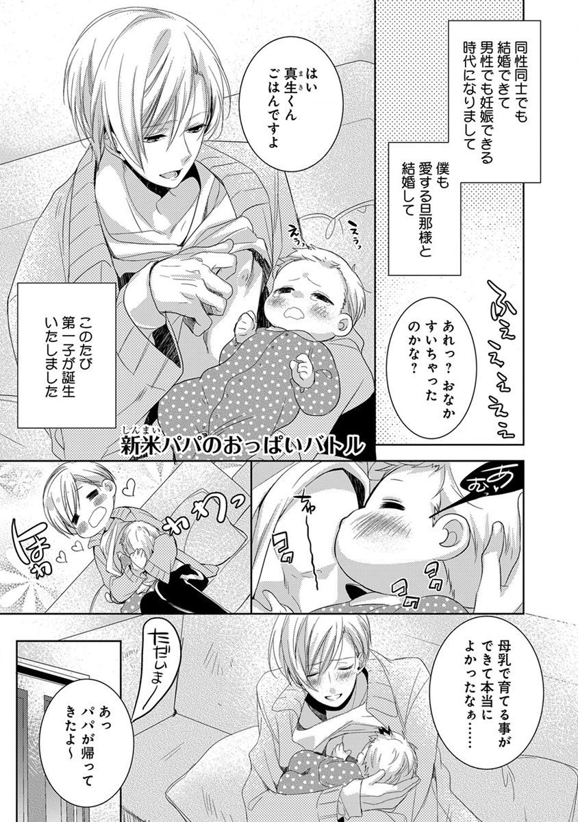 [ヤマびっこ] デキちゃうまで、しよ。