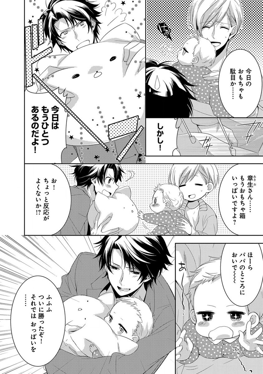 [ヤマびっこ] デキちゃうまで、しよ。