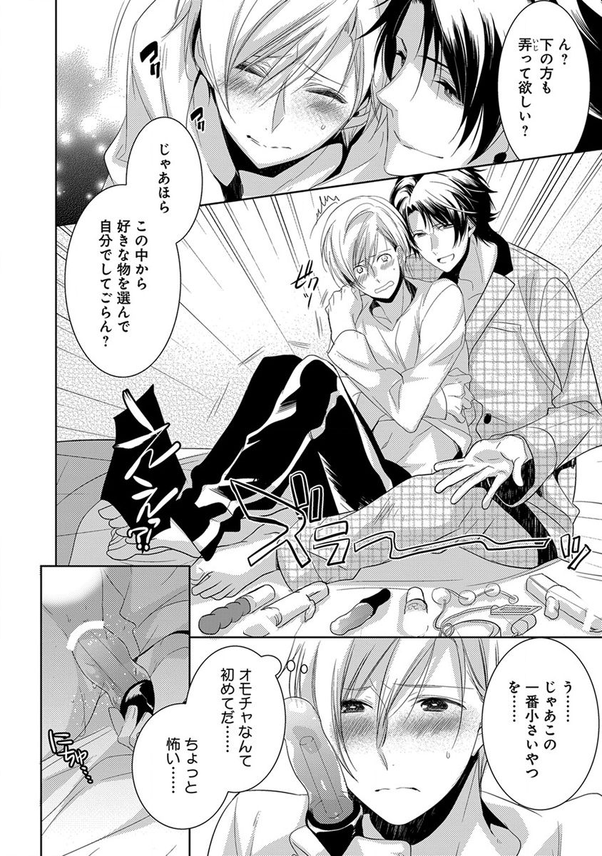 [ヤマびっこ] デキちゃうまで、しよ。