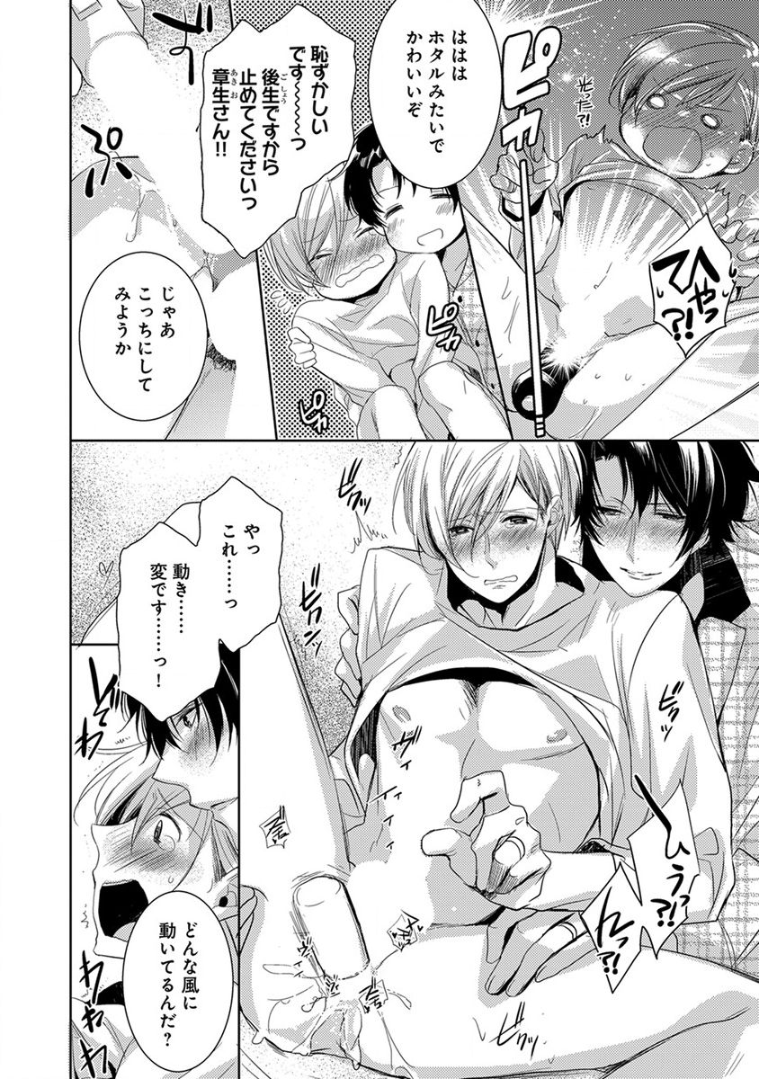 [ヤマびっこ] デキちゃうまで、しよ。