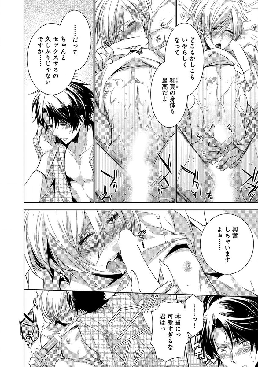 [ヤマびっこ] デキちゃうまで、しよ。