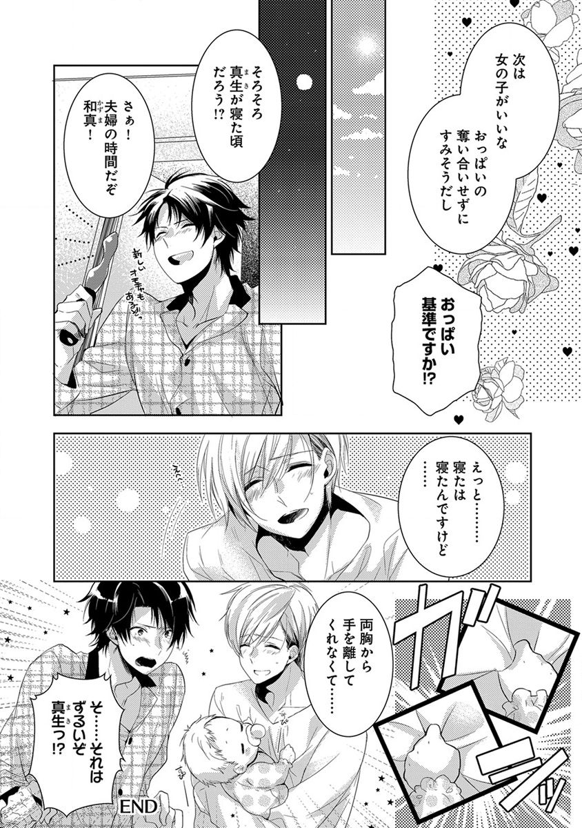 [ヤマびっこ] デキちゃうまで、しよ。