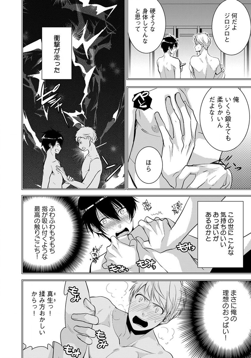 [ヤマびっこ] デキちゃうまで、しよ。