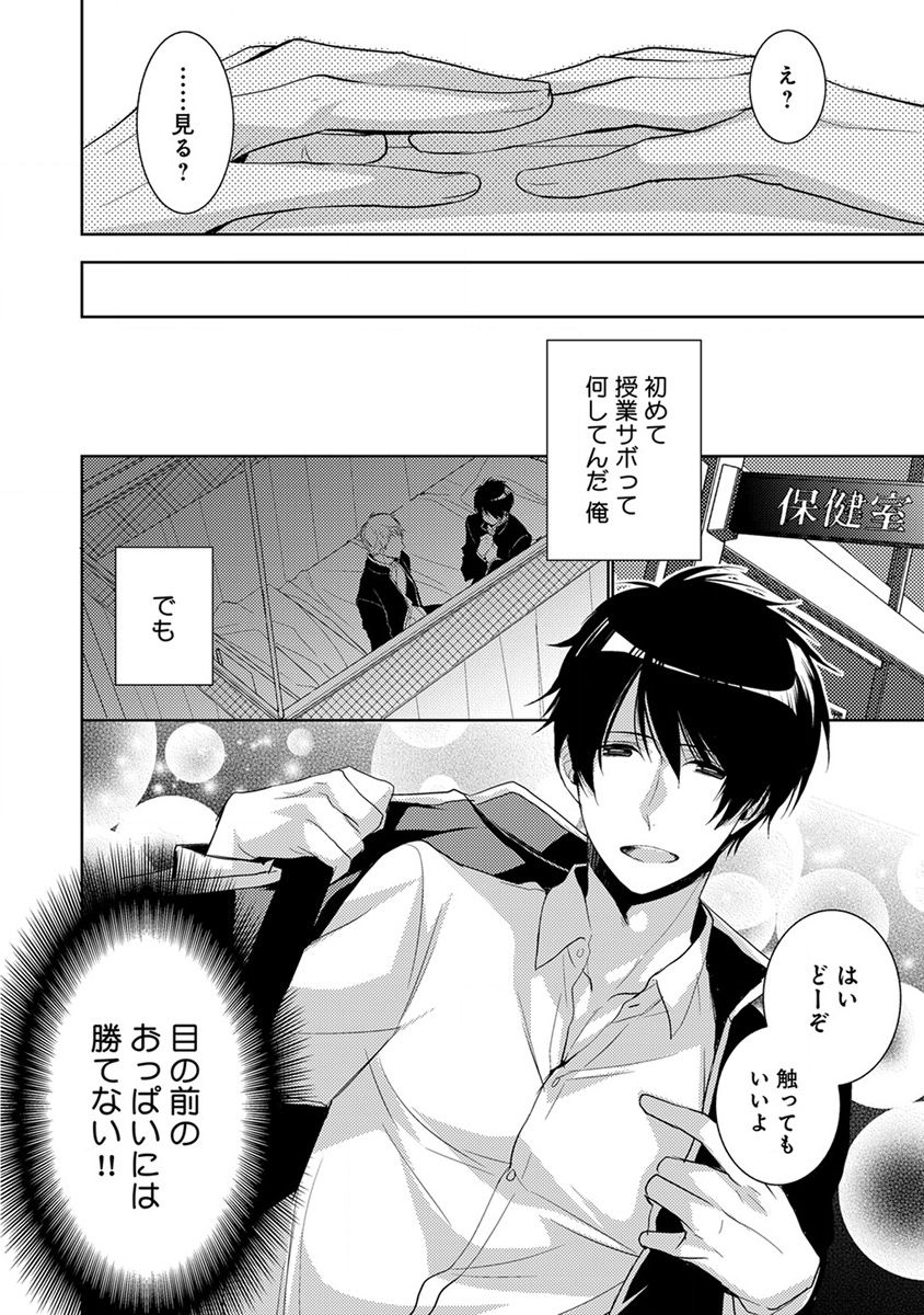 [ヤマびっこ] デキちゃうまで、しよ。