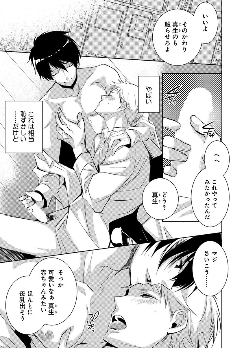 [ヤマびっこ] デキちゃうまで、しよ。