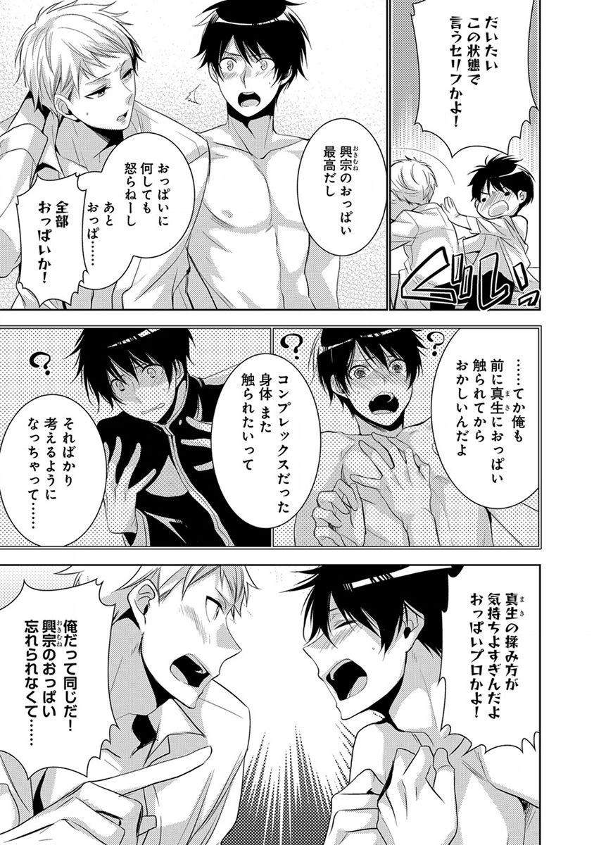 [ヤマびっこ] デキちゃうまで、しよ。