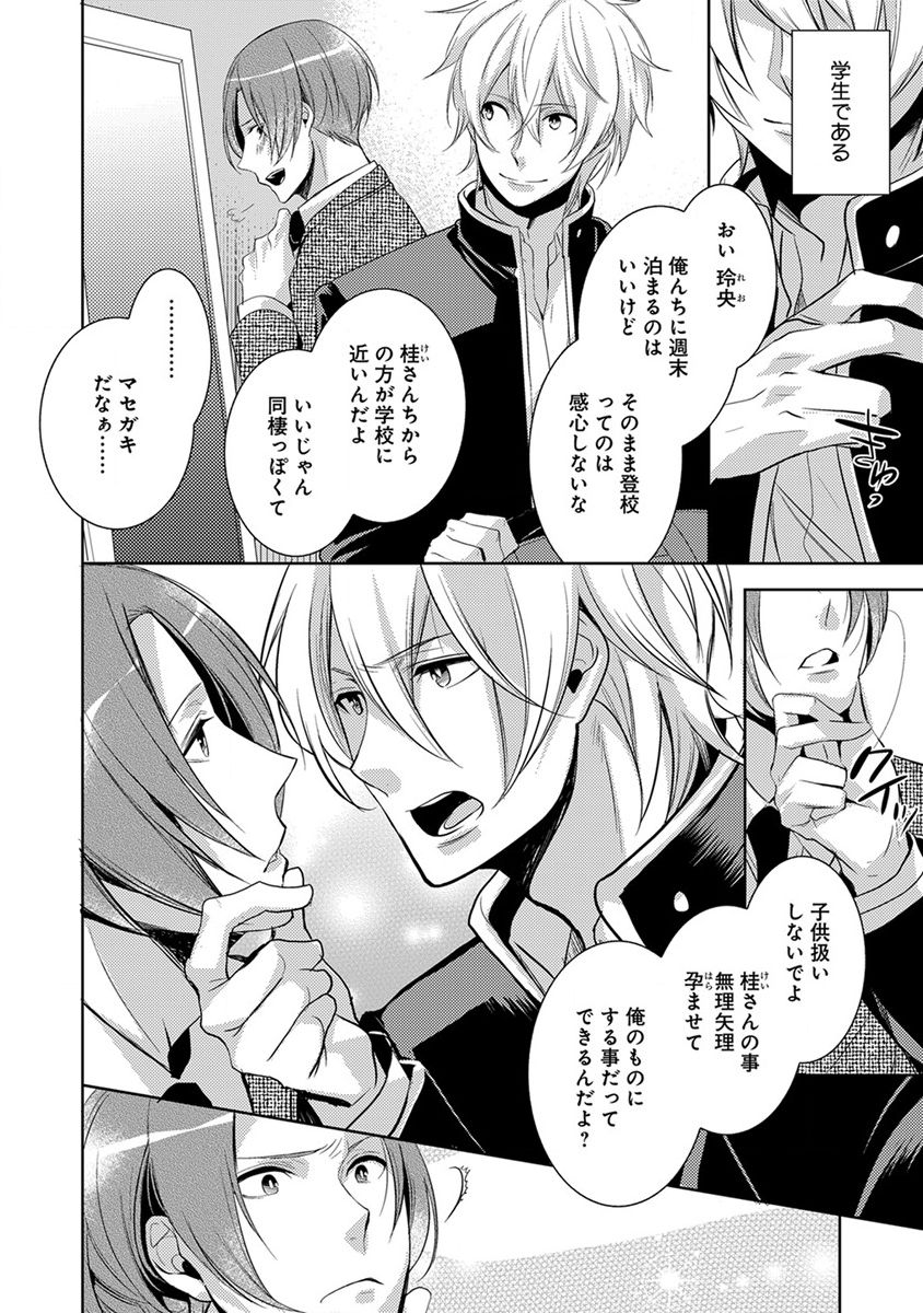 [ヤマびっこ] デキちゃうまで、しよ。