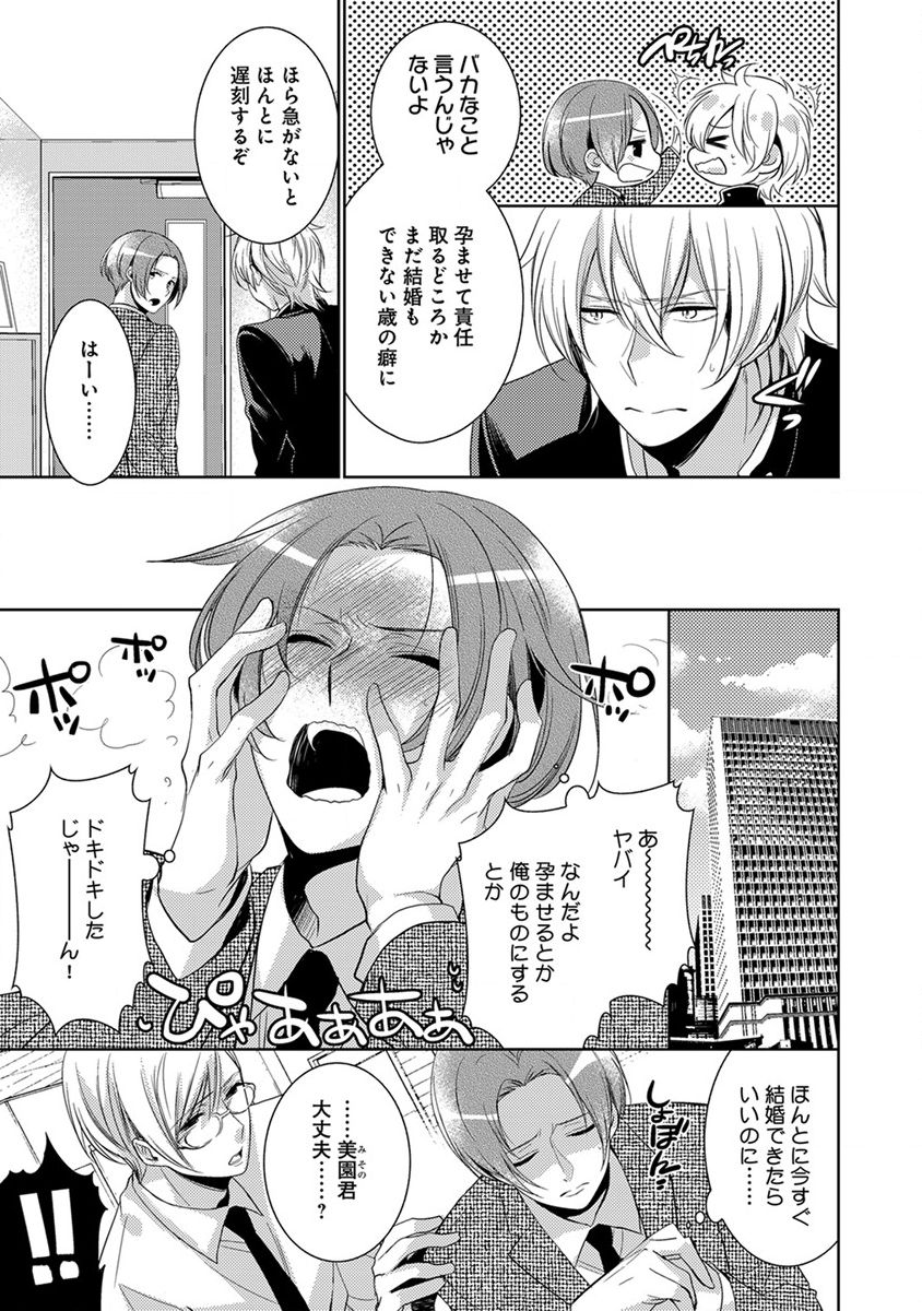 [ヤマびっこ] デキちゃうまで、しよ。