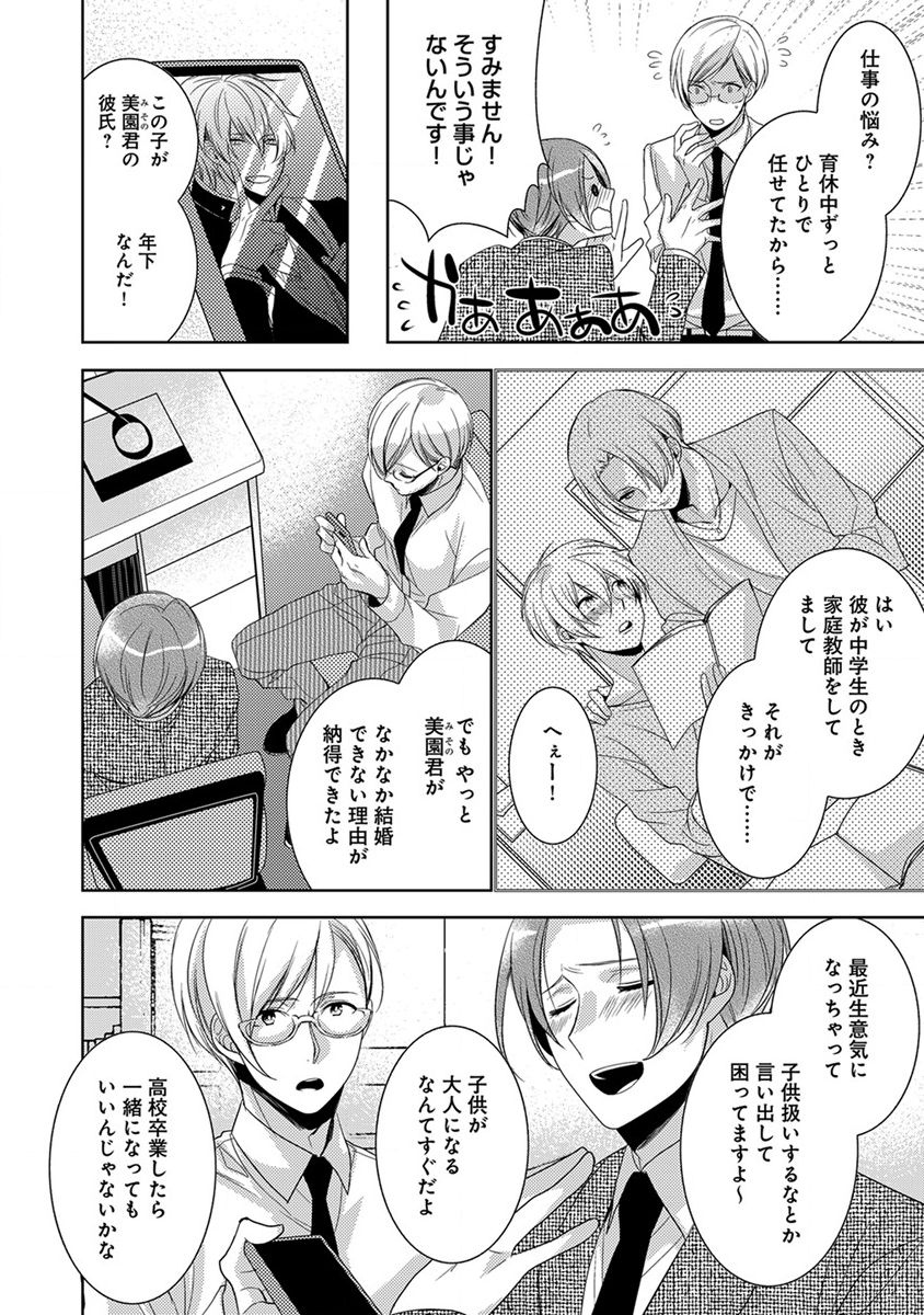 [ヤマびっこ] デキちゃうまで、しよ。