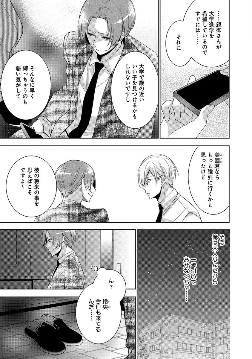 [ヤマびっこ] デキちゃうまで、しよ。