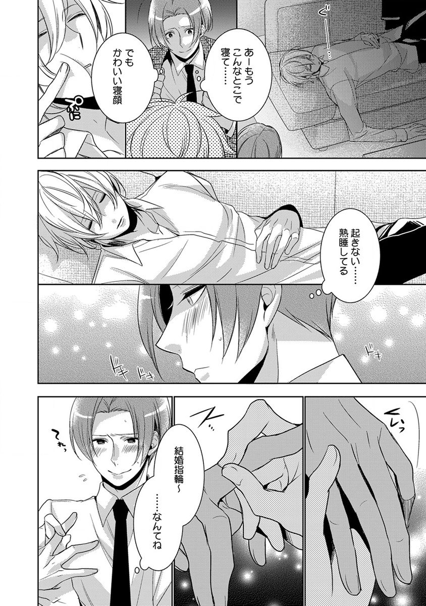 [ヤマびっこ] デキちゃうまで、しよ。
