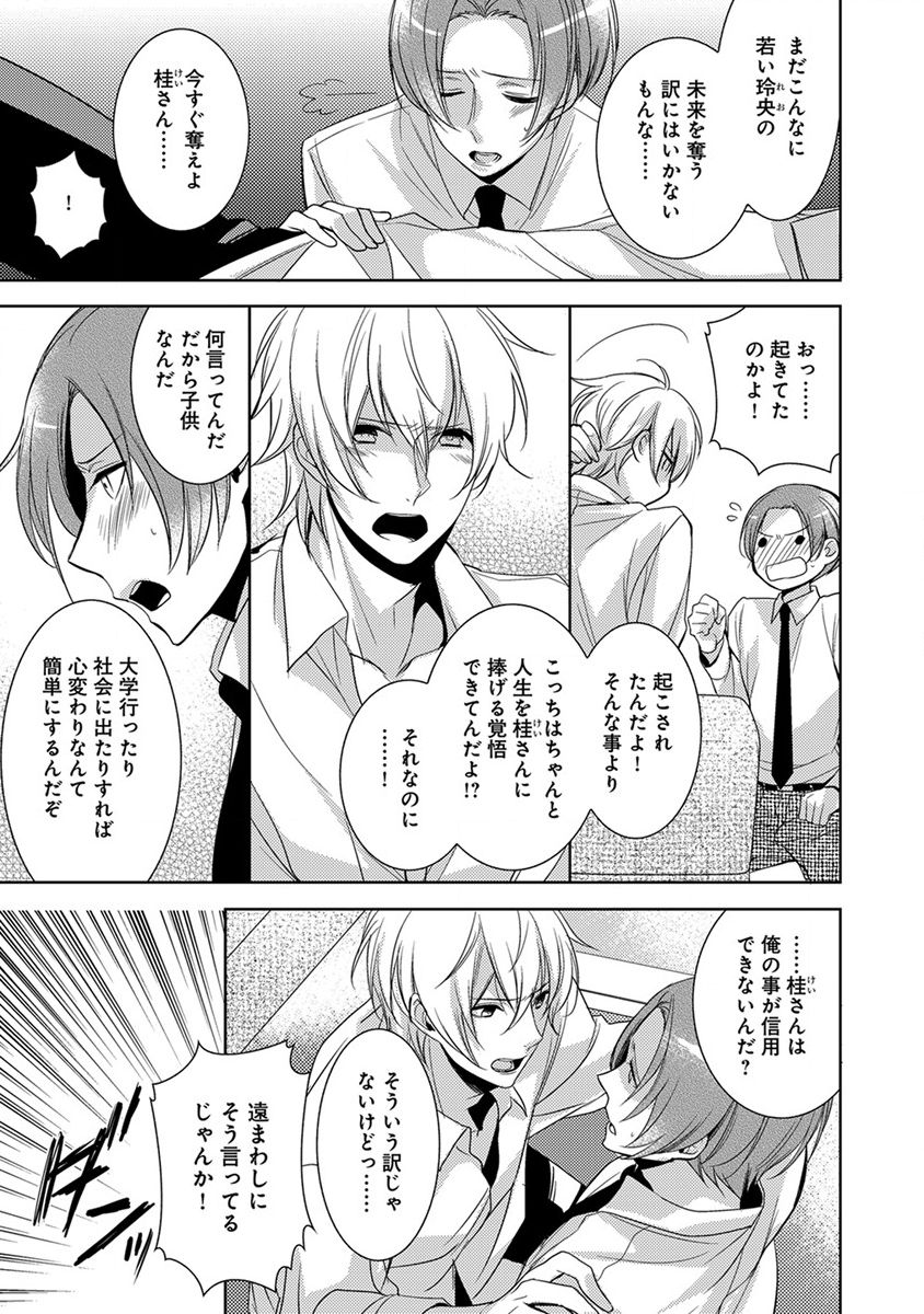 [ヤマびっこ] デキちゃうまで、しよ。