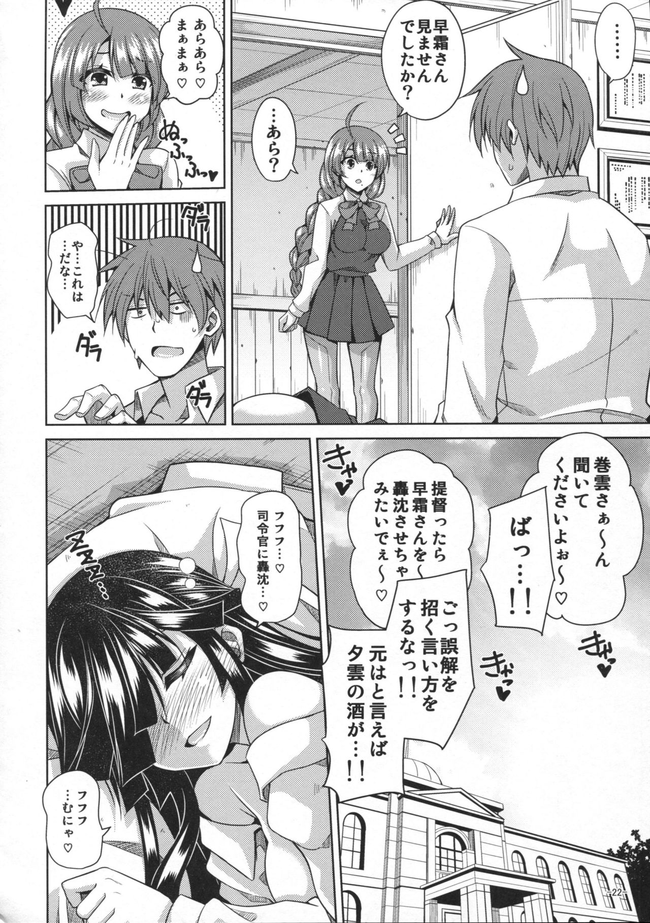 (C90) [何処までも蒼い空に浮かぶ肉。 (肉そうきゅー。)] 夜には夜の楽しみが…。 (艦隊これくしょん -艦これ-)