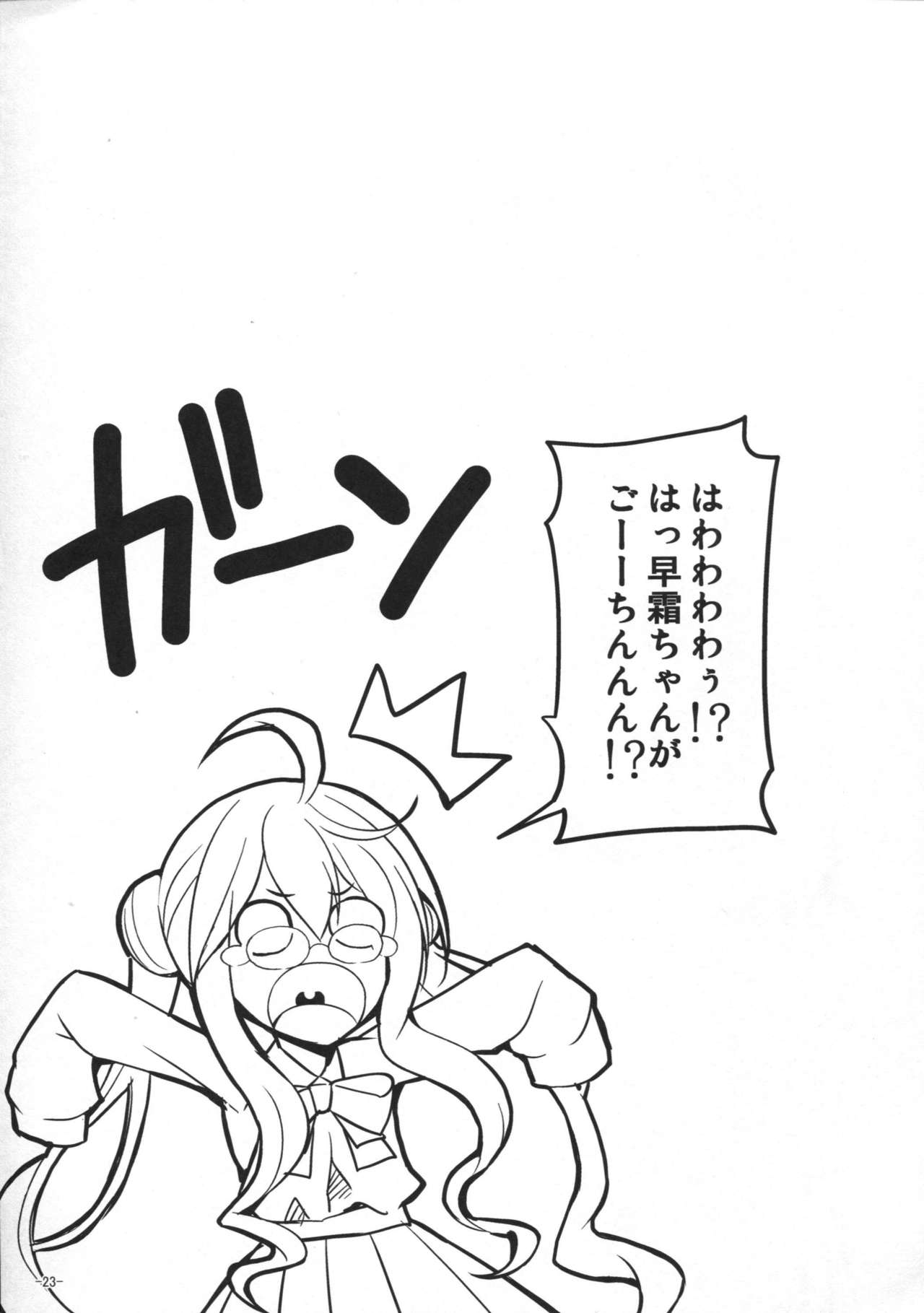(C90) [何処までも蒼い空に浮かぶ肉。 (肉そうきゅー。)] 夜には夜の楽しみが…。 (艦隊これくしょん -艦これ-)