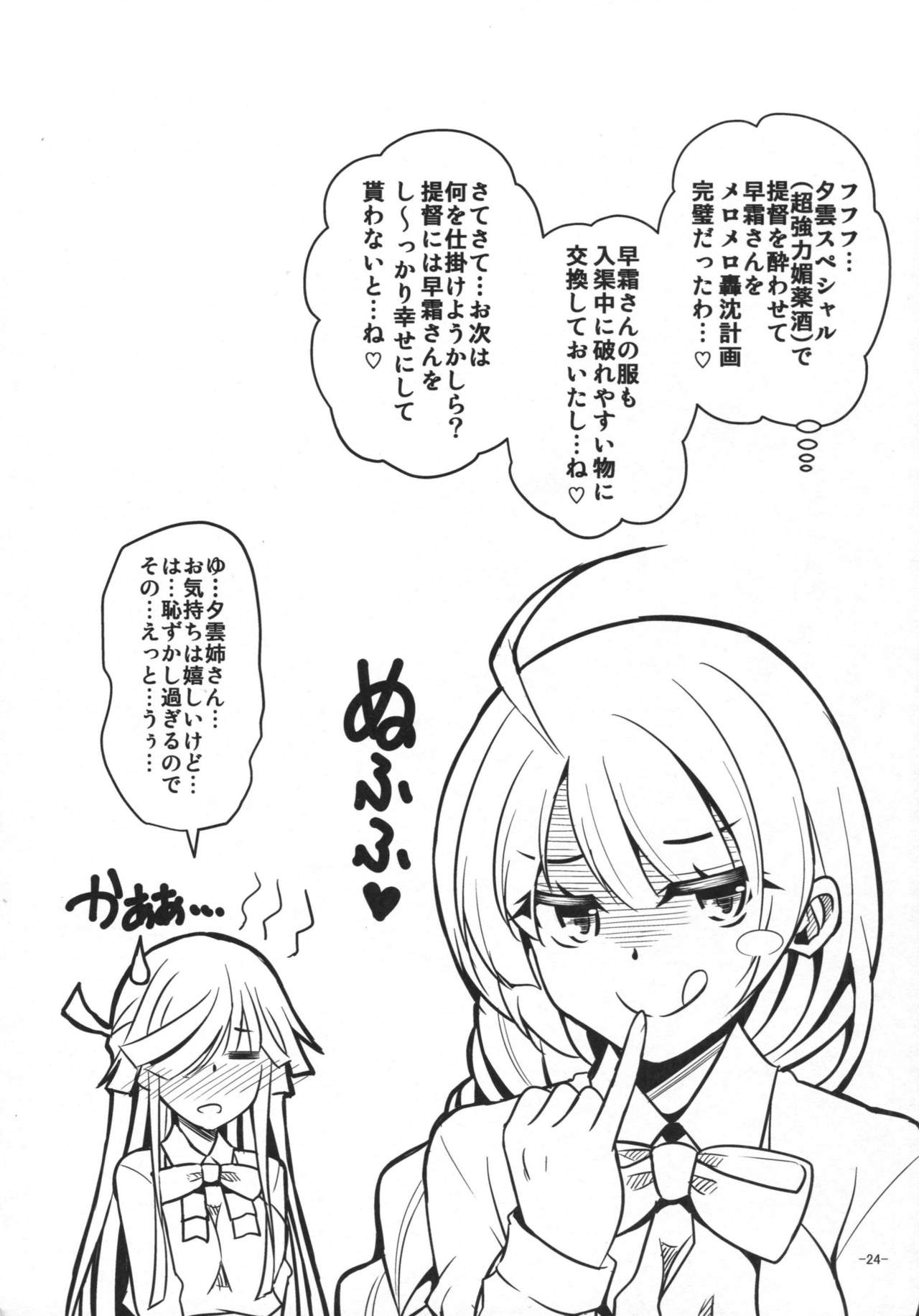(C90) [何処までも蒼い空に浮かぶ肉。 (肉そうきゅー。)] 夜には夜の楽しみが…。 (艦隊これくしょん -艦これ-)