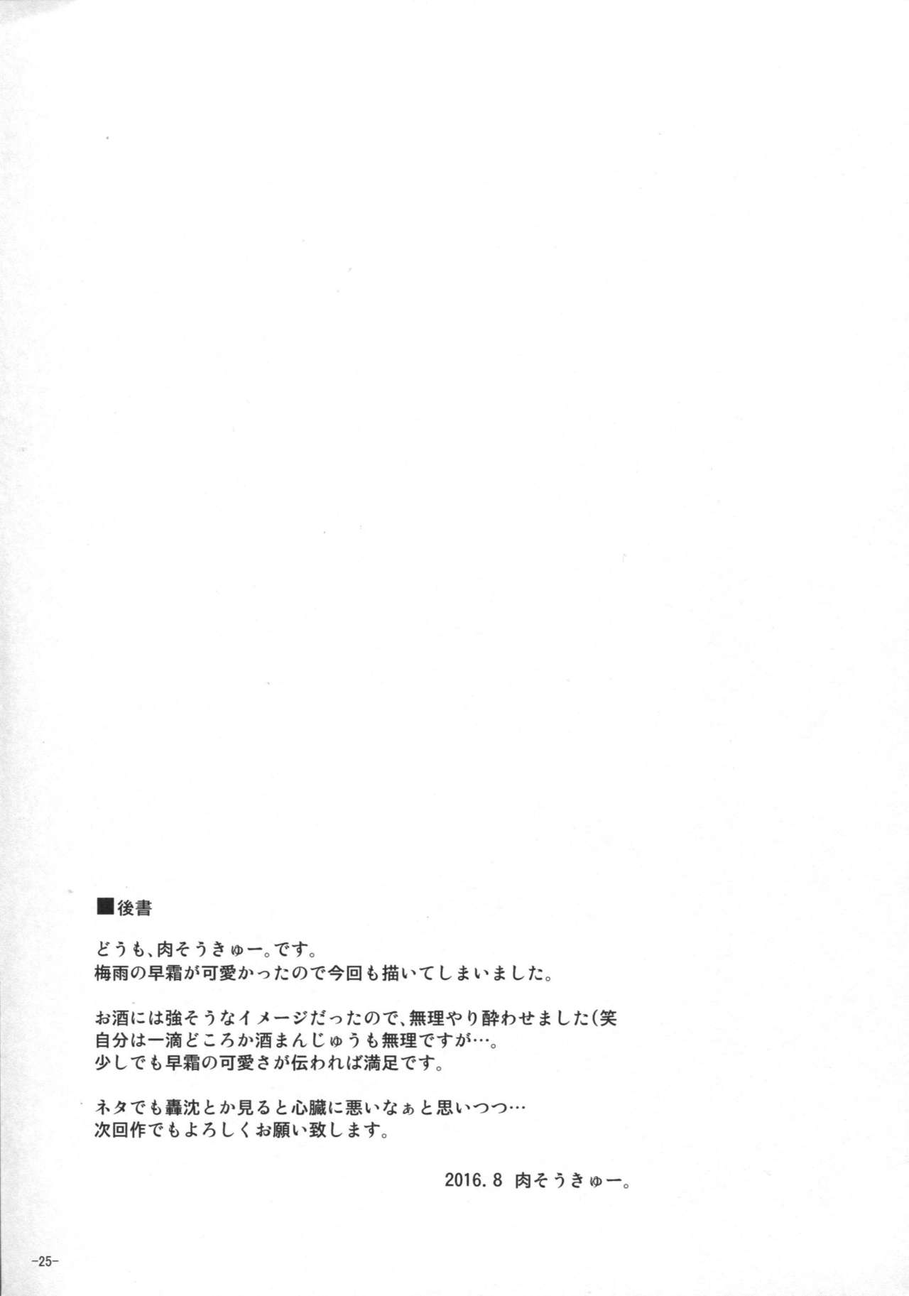 (C90) [何処までも蒼い空に浮かぶ肉。 (肉そうきゅー。)] 夜には夜の楽しみが…。 (艦隊これくしょん -艦これ-)