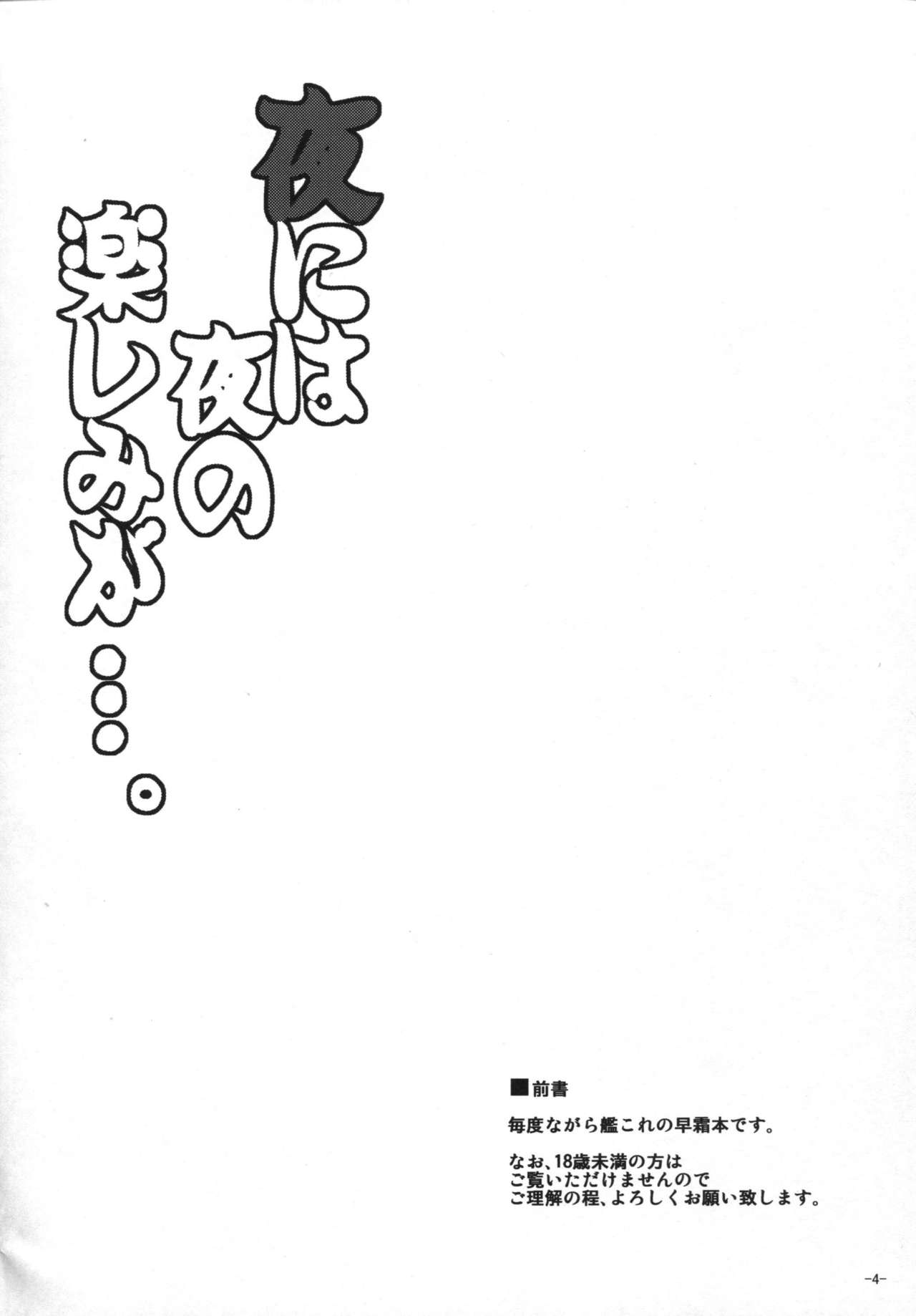 (C90) [何処までも蒼い空に浮かぶ肉。 (肉そうきゅー。)] 夜には夜の楽しみが…。 (艦隊これくしょん -艦これ-)
