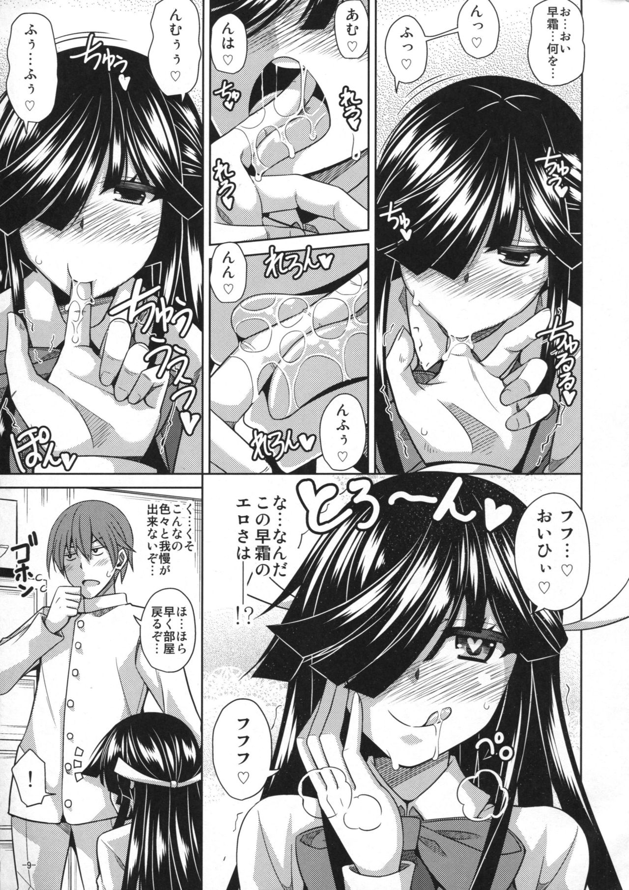 (C90) [何処までも蒼い空に浮かぶ肉。 (肉そうきゅー。)] 夜には夜の楽しみが…。 (艦隊これくしょん -艦これ-)