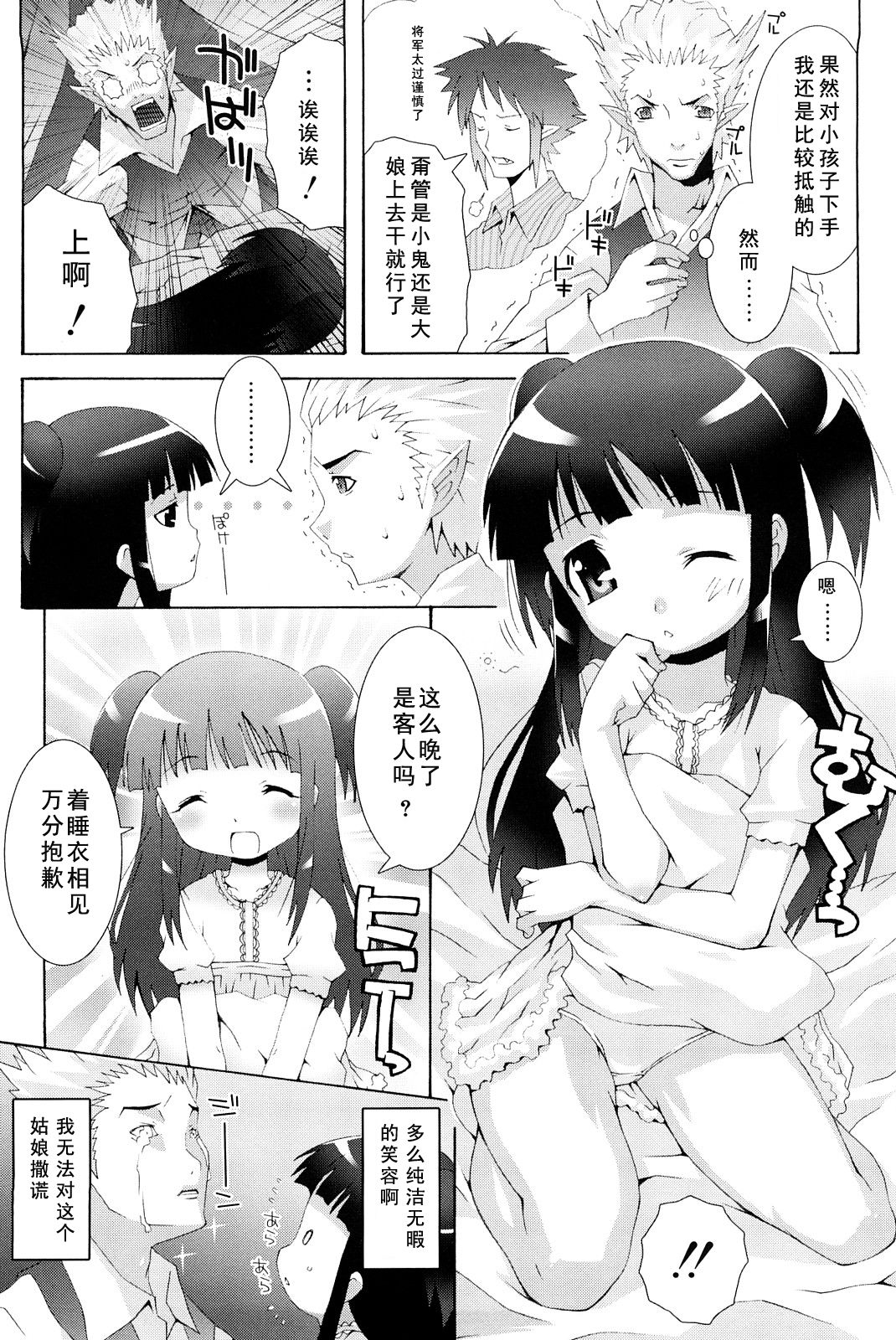 [無道叡智] A線上のありあ (ロリレコ -性徴記録-) [中国翻訳]