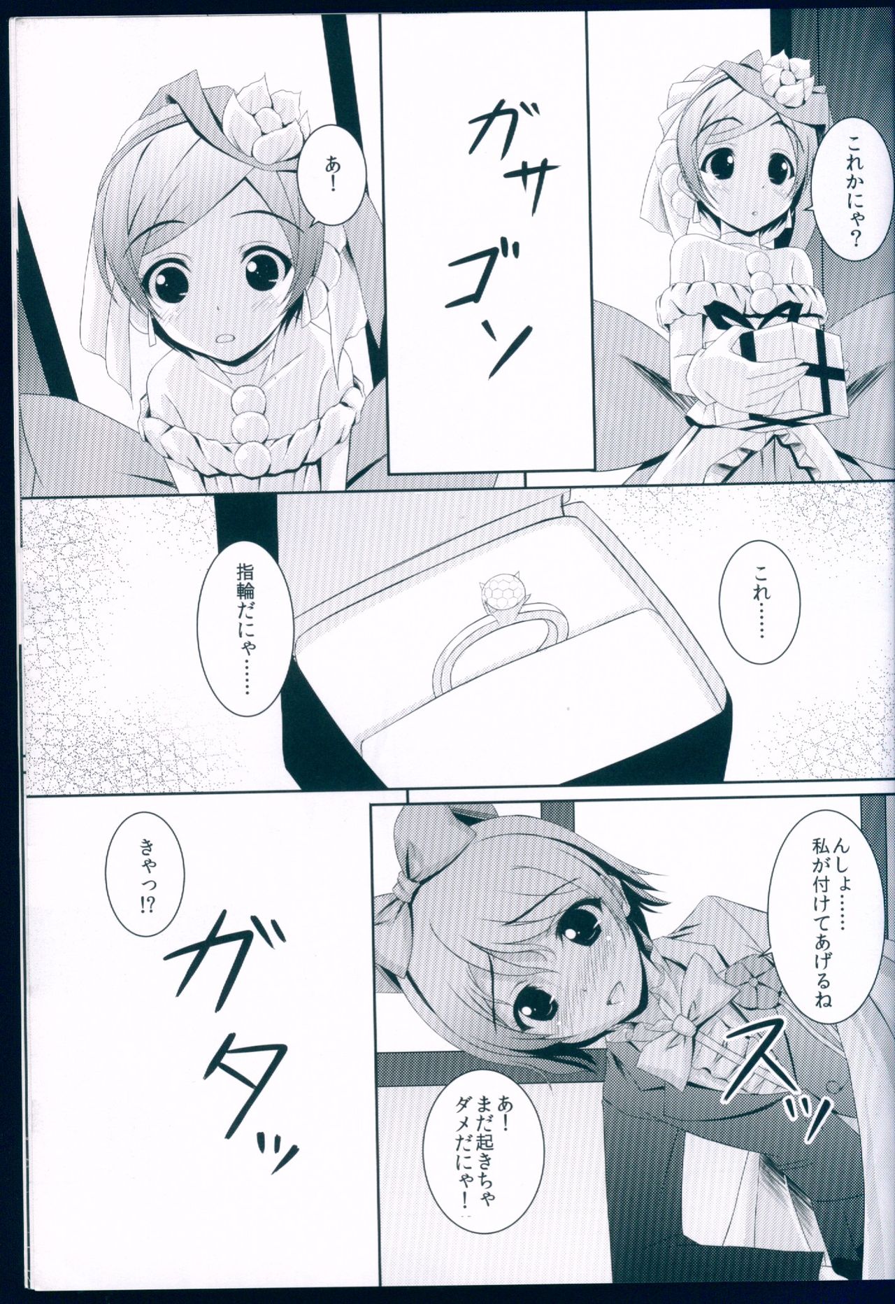 (CSP6) [魔法新撰組 (香月一花)] LOVE WING BELL (ラブライブ!)