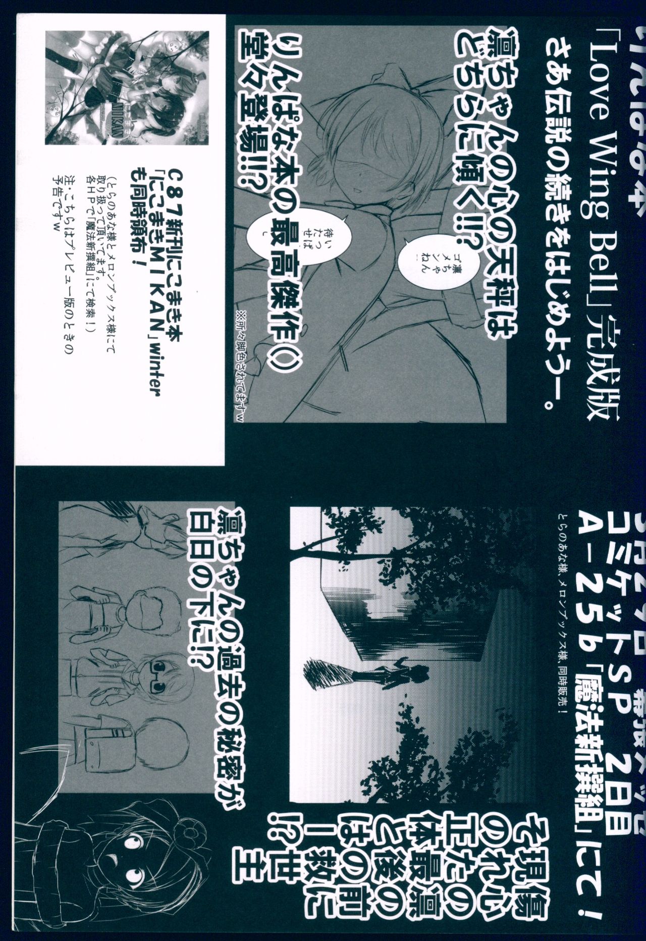 (CSP6) [魔法新撰組 (香月一花)] LOVE WING BELL (ラブライブ!)