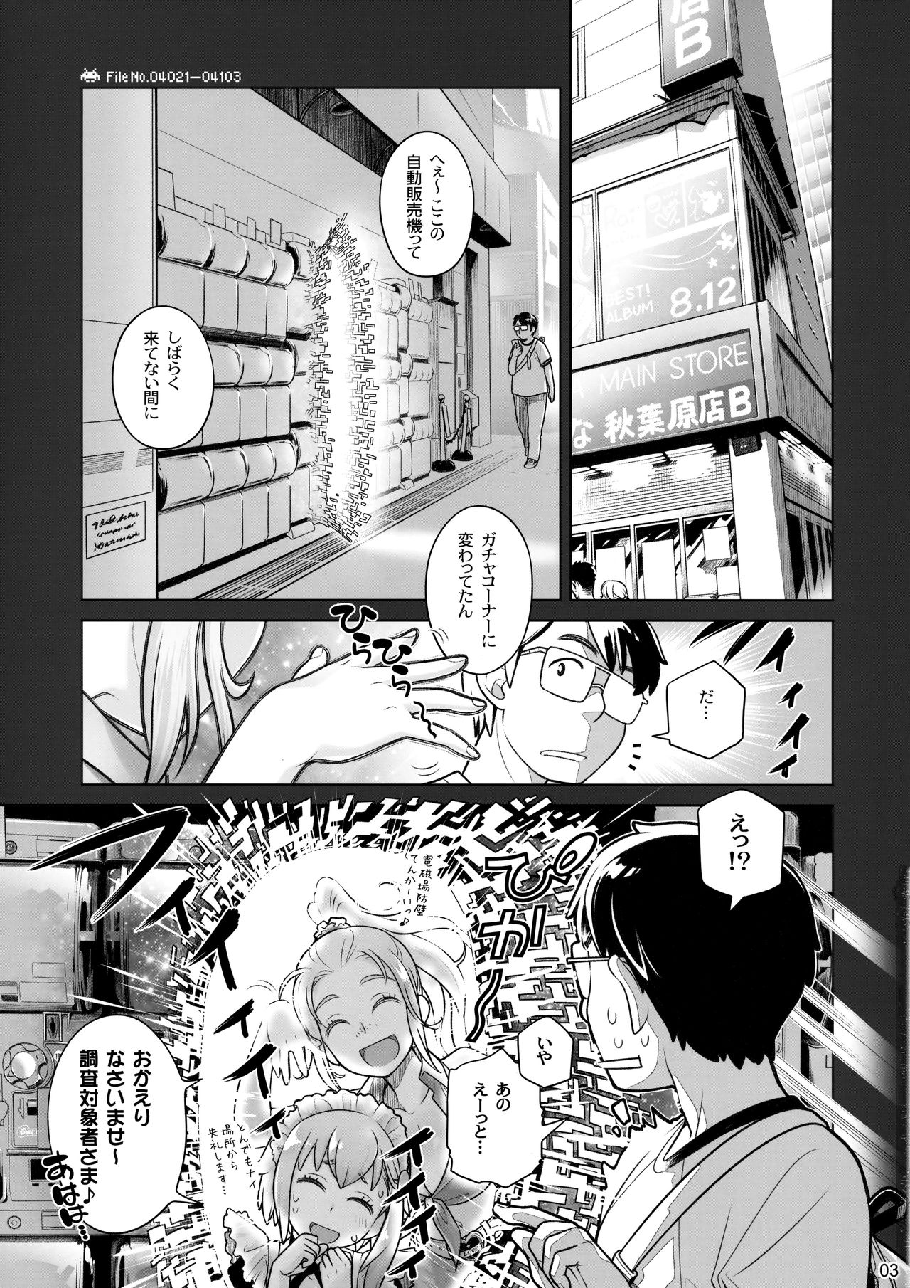 (C90) [オタクビーム (オオツカマヒロ)] 宙子の旅 7