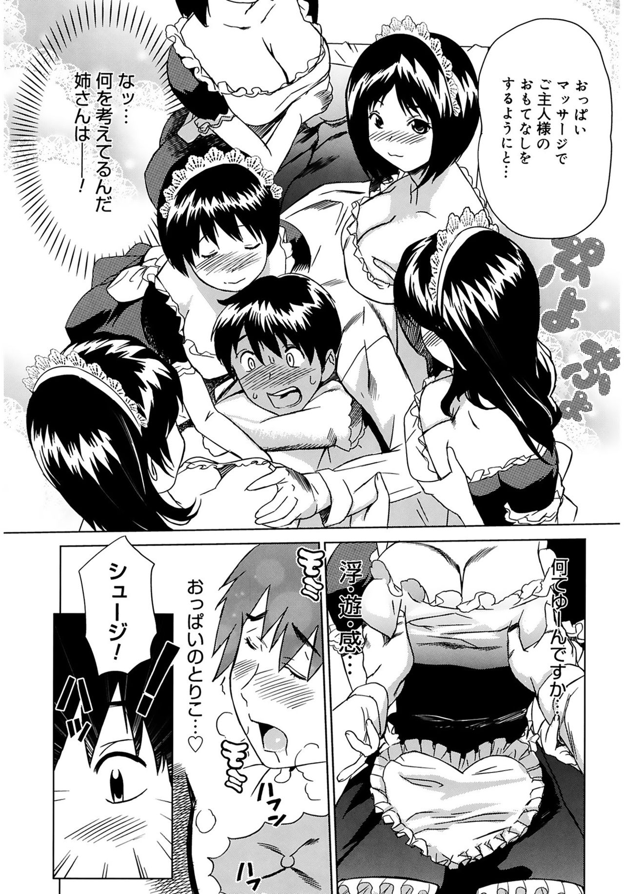 [みつや] 萌乳☆ [DL版]