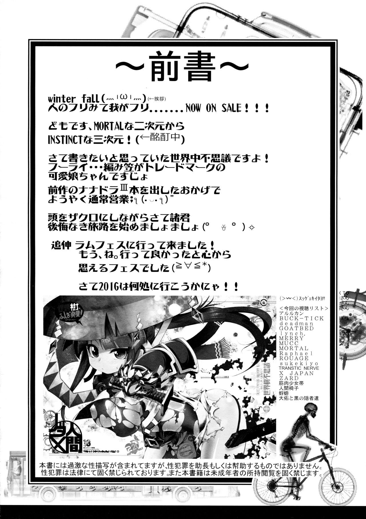 (C89) [東京ロゼヲモンド倶楽部 (ruha69)] ダメ人間 (世界樹の迷宮)