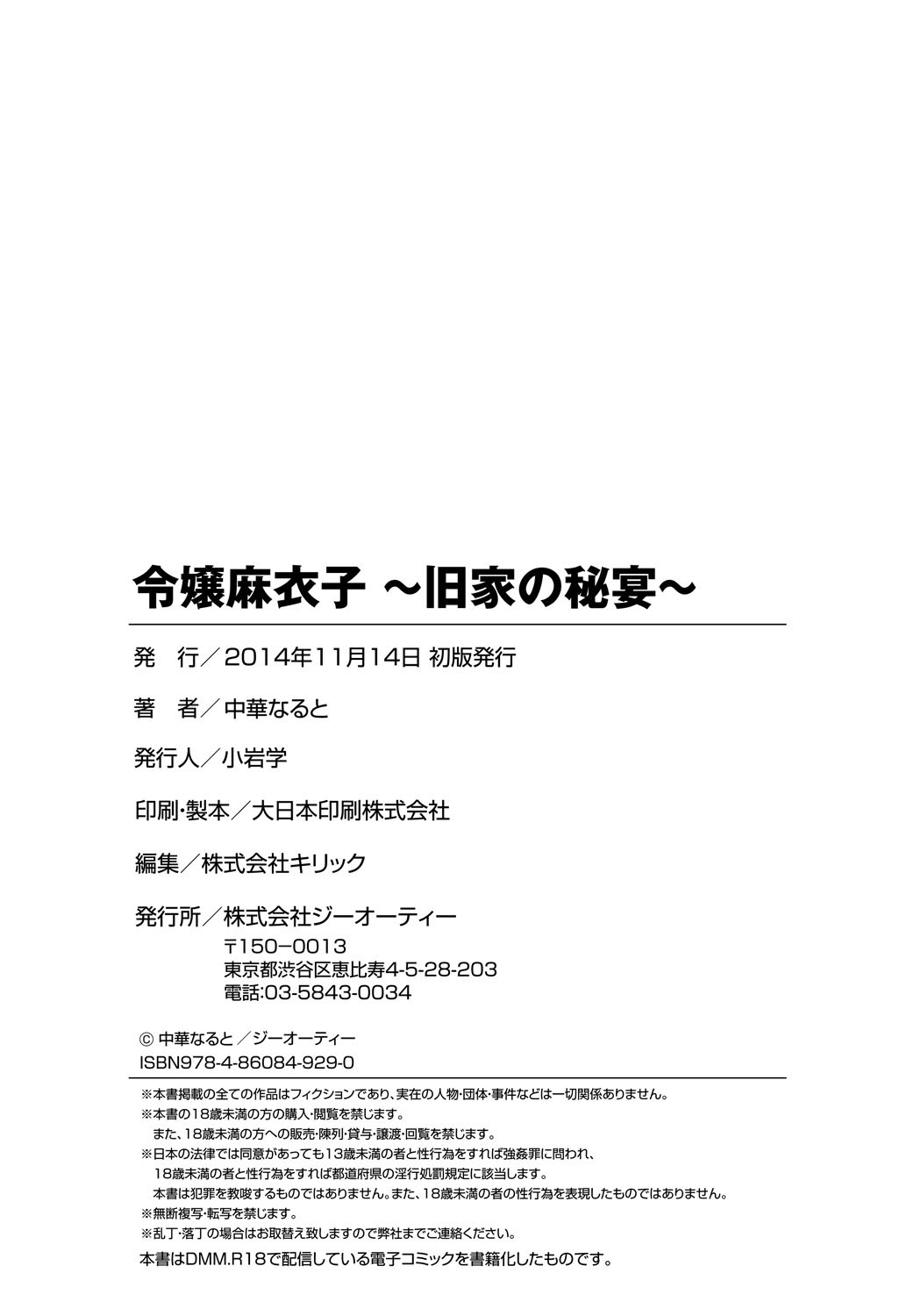 [中華なると] 令嬢麻衣子～旧家の秘宴～