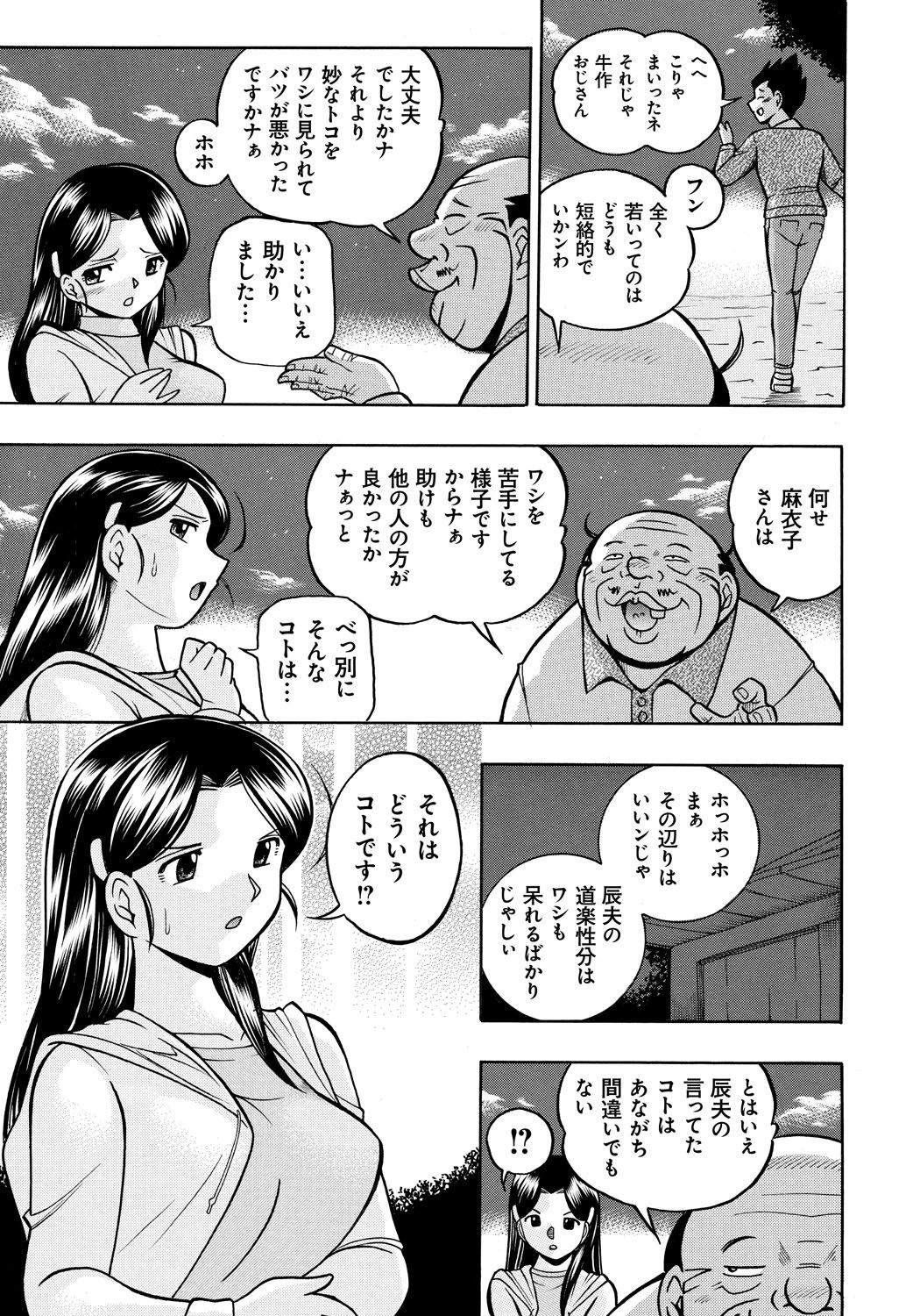 [中華なると] 令嬢麻衣子～旧家の秘宴～