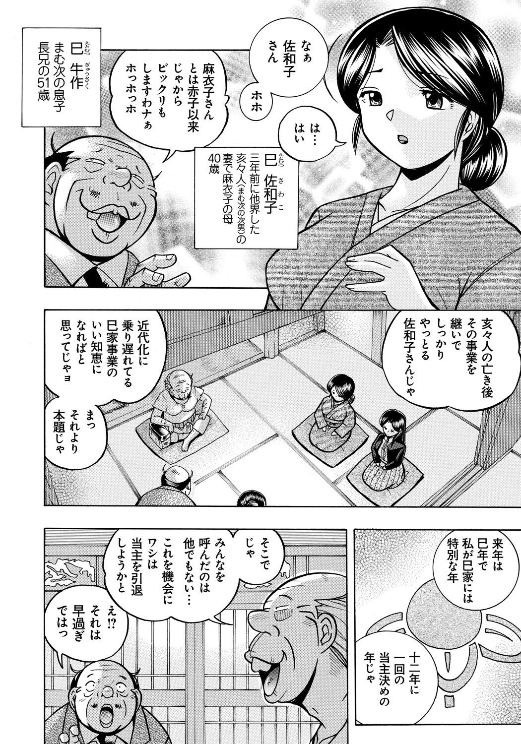 [中華なると] 令嬢麻衣子～旧家の秘宴～