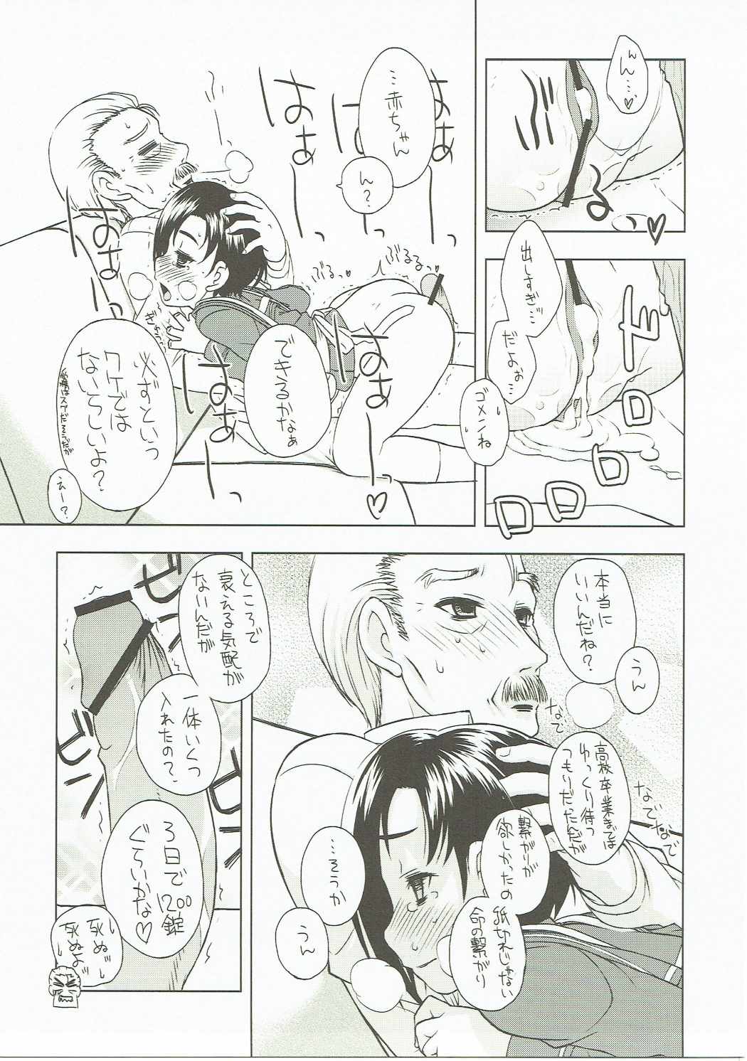 (C83) [忍ノ館 (いわまん)] おにいちゃんだいすき (ソードアート・オンライン、ラブプラス)