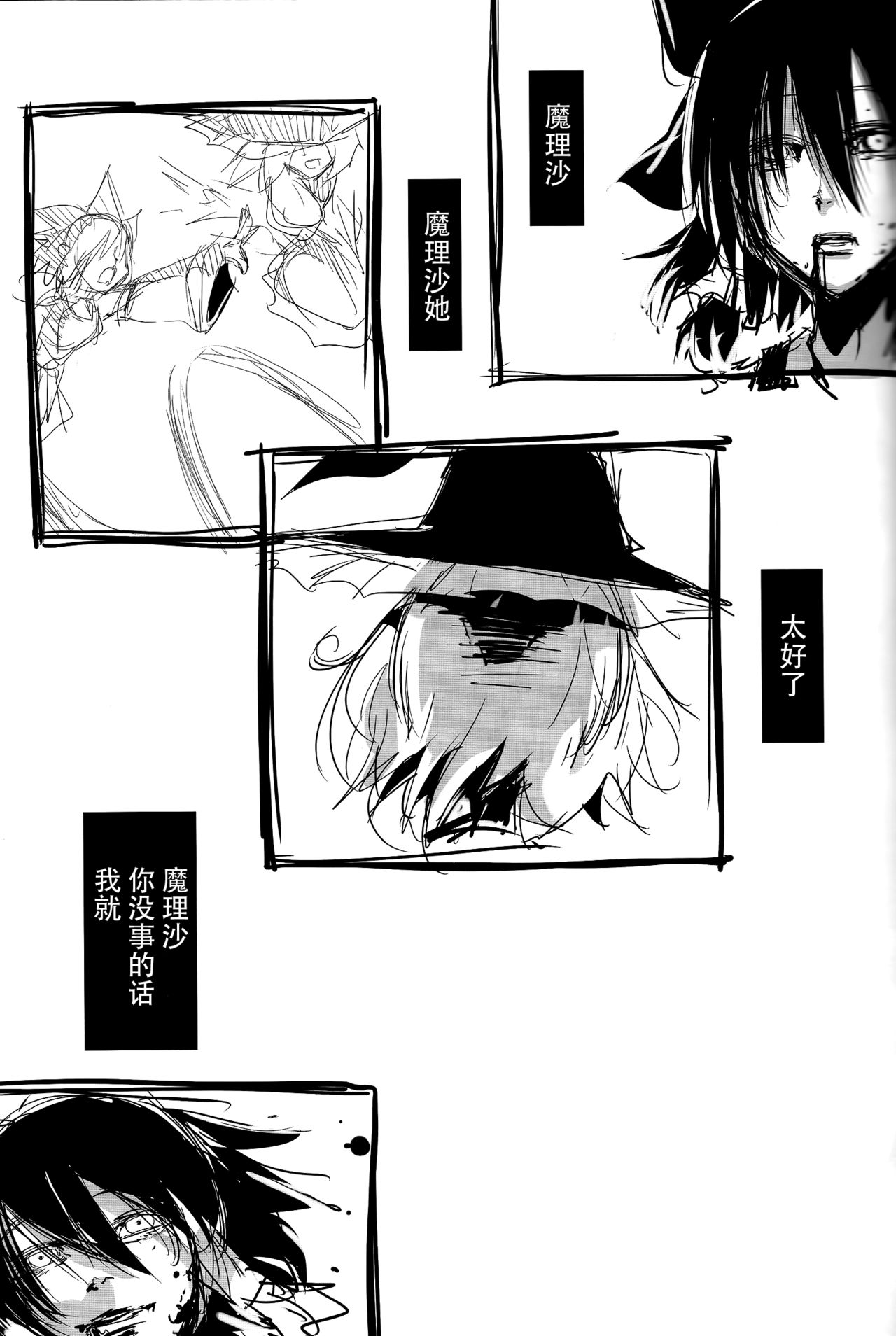 (例大祭12) [SoNと壱 (壱)] YES CONTINUE (東方Project) [中国翻訳]