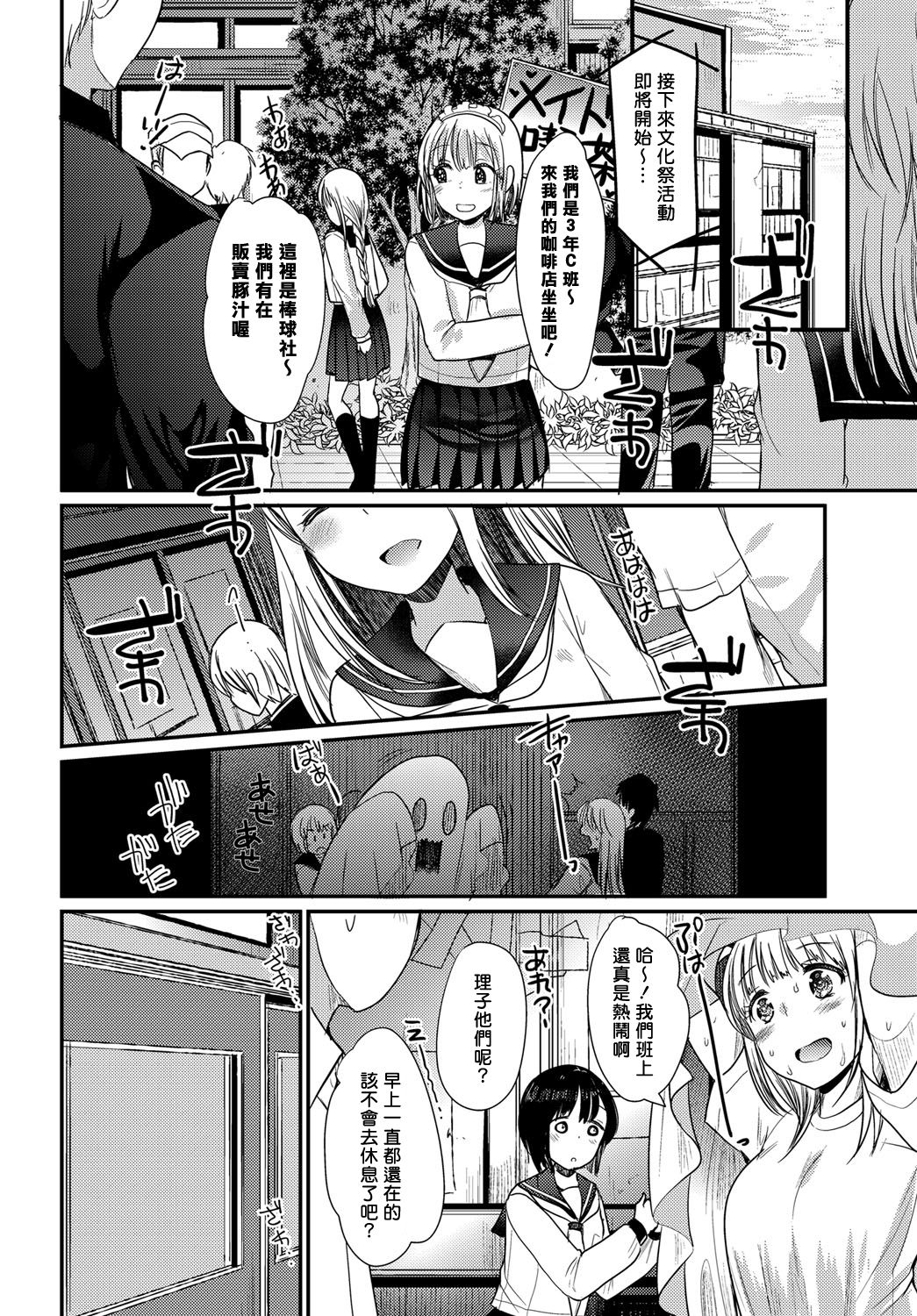 [いちこ] ふたりの文化祭 (COMIC BAVEL 2017年1月号) [中国翻訳] [DL版]