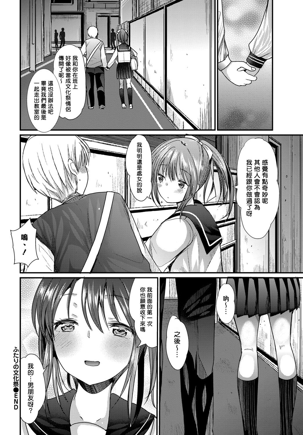 [いちこ] ふたりの文化祭 (COMIC BAVEL 2017年1月号) [中国翻訳] [DL版]