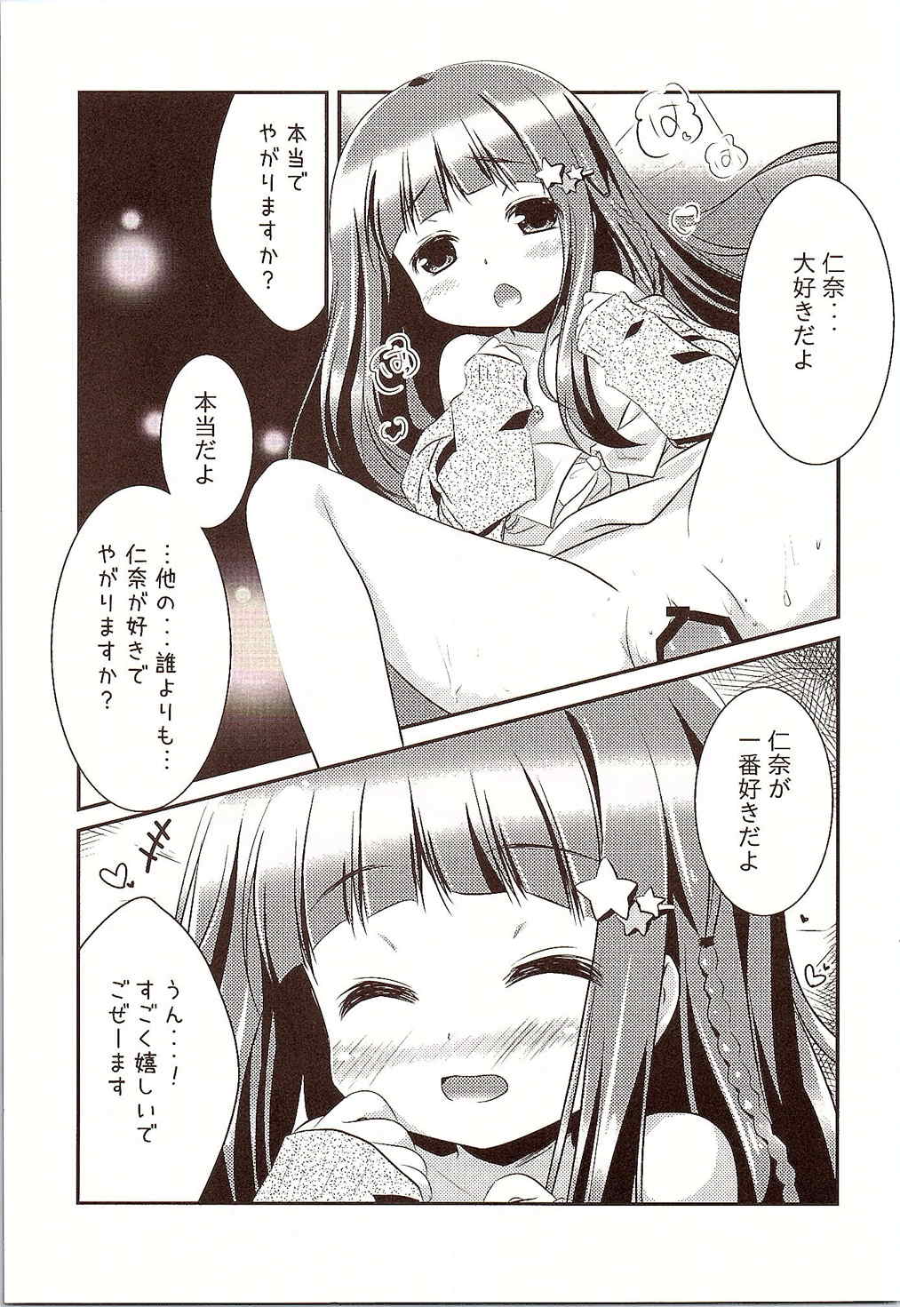 (C83) [わたくび (笹井さじ)] になちゃんと、いっしょ。 (アイドルマスター シンデレラガールズ)