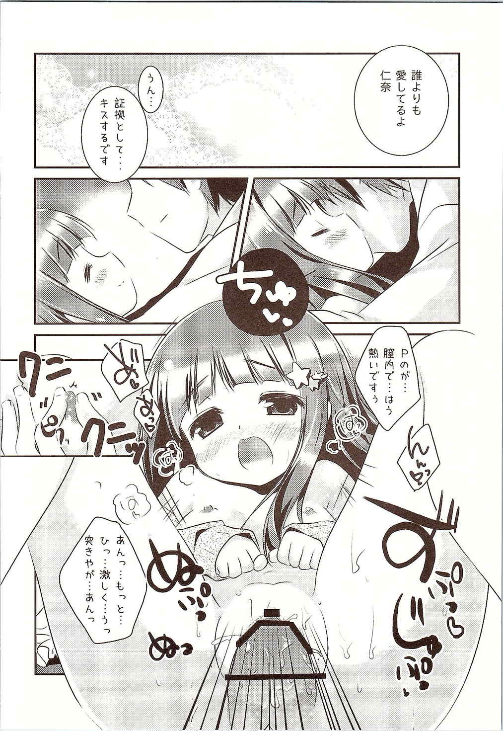 (C83) [わたくび (笹井さじ)] になちゃんと、いっしょ。 (アイドルマスター シンデレラガールズ)