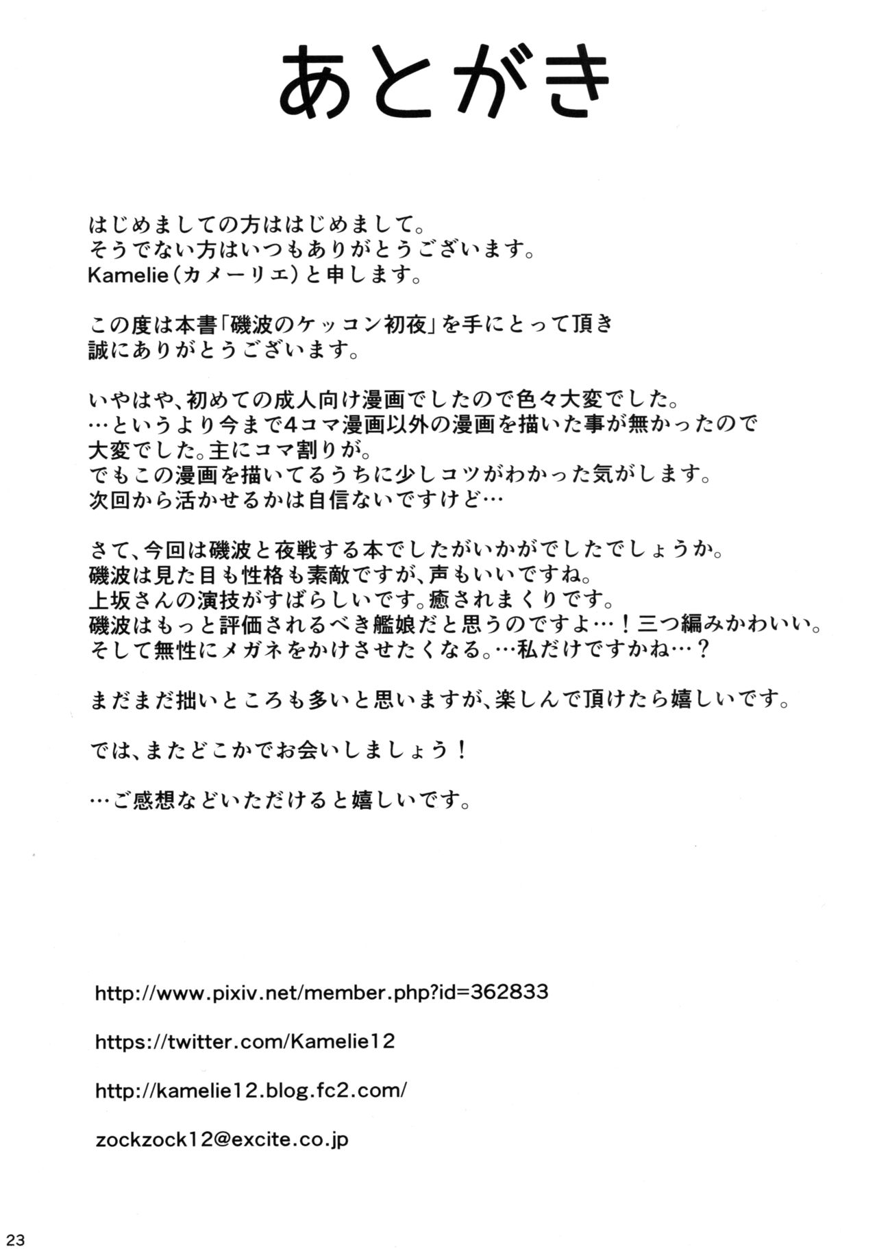 (C87) [L5EX (Kamelie)] 磯波のケッコン初夜 (艦隊これくしょん -艦これ-) [英訳]