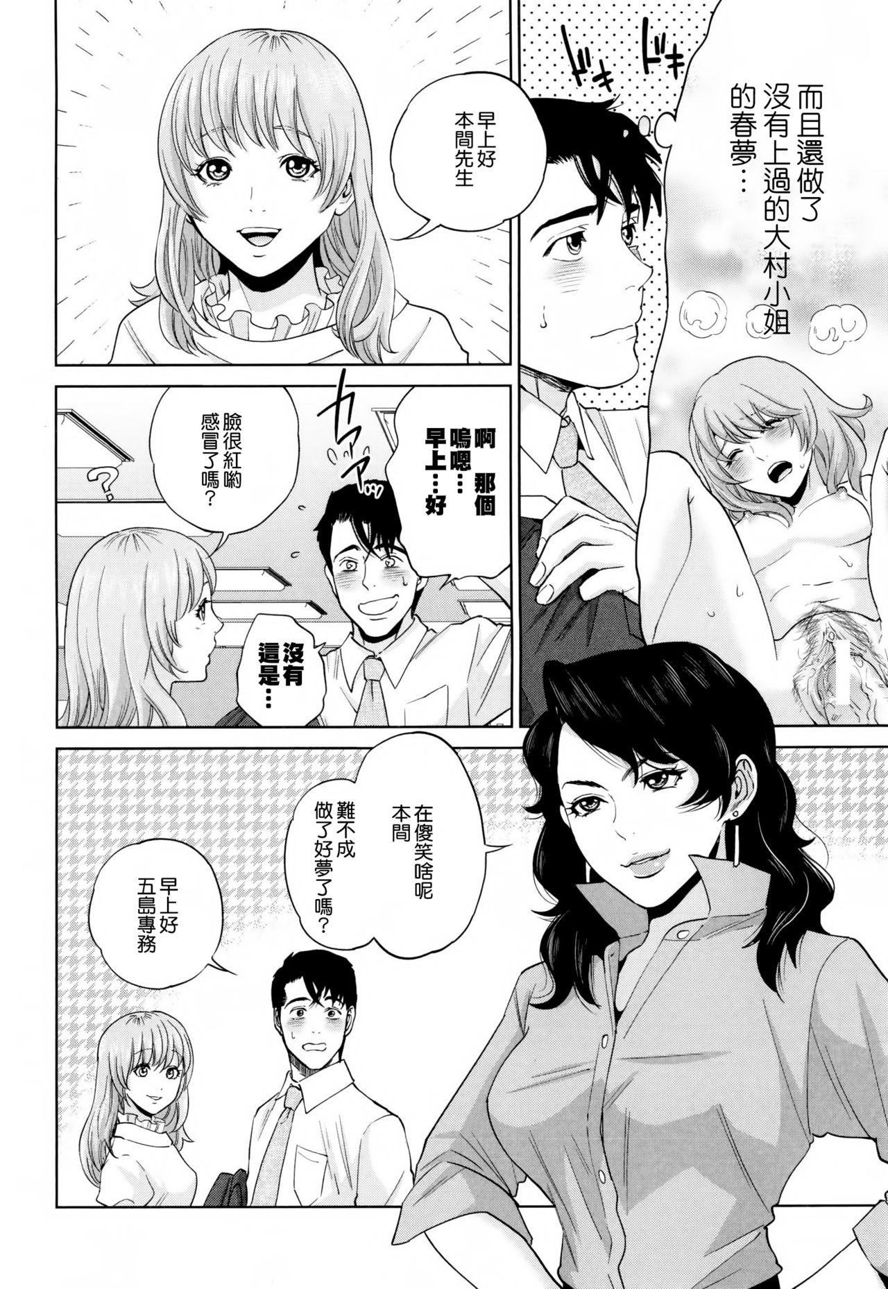 [東西] 誘惑オフィス [中国翻訳]