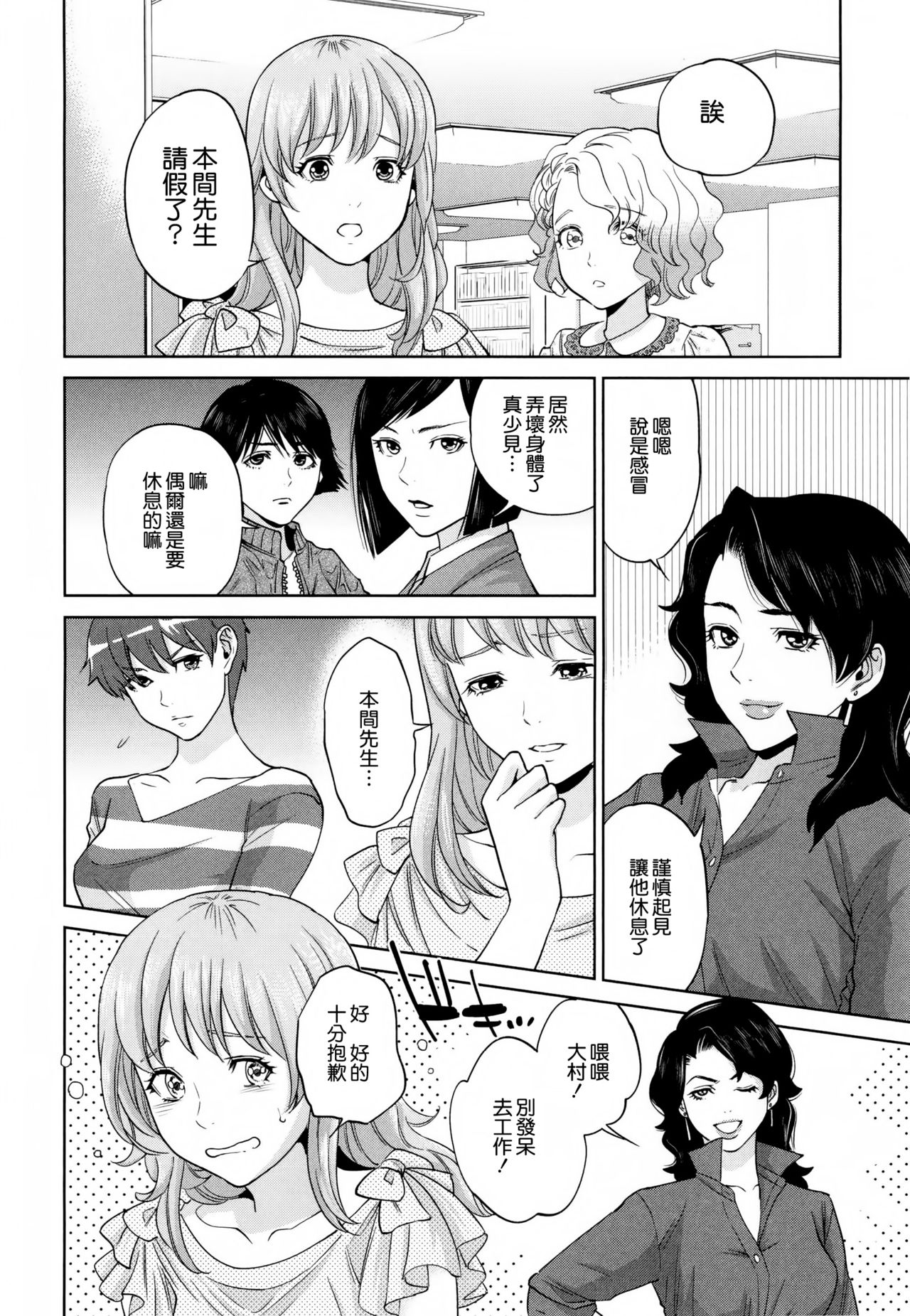 [東西] 誘惑オフィス [中国翻訳]